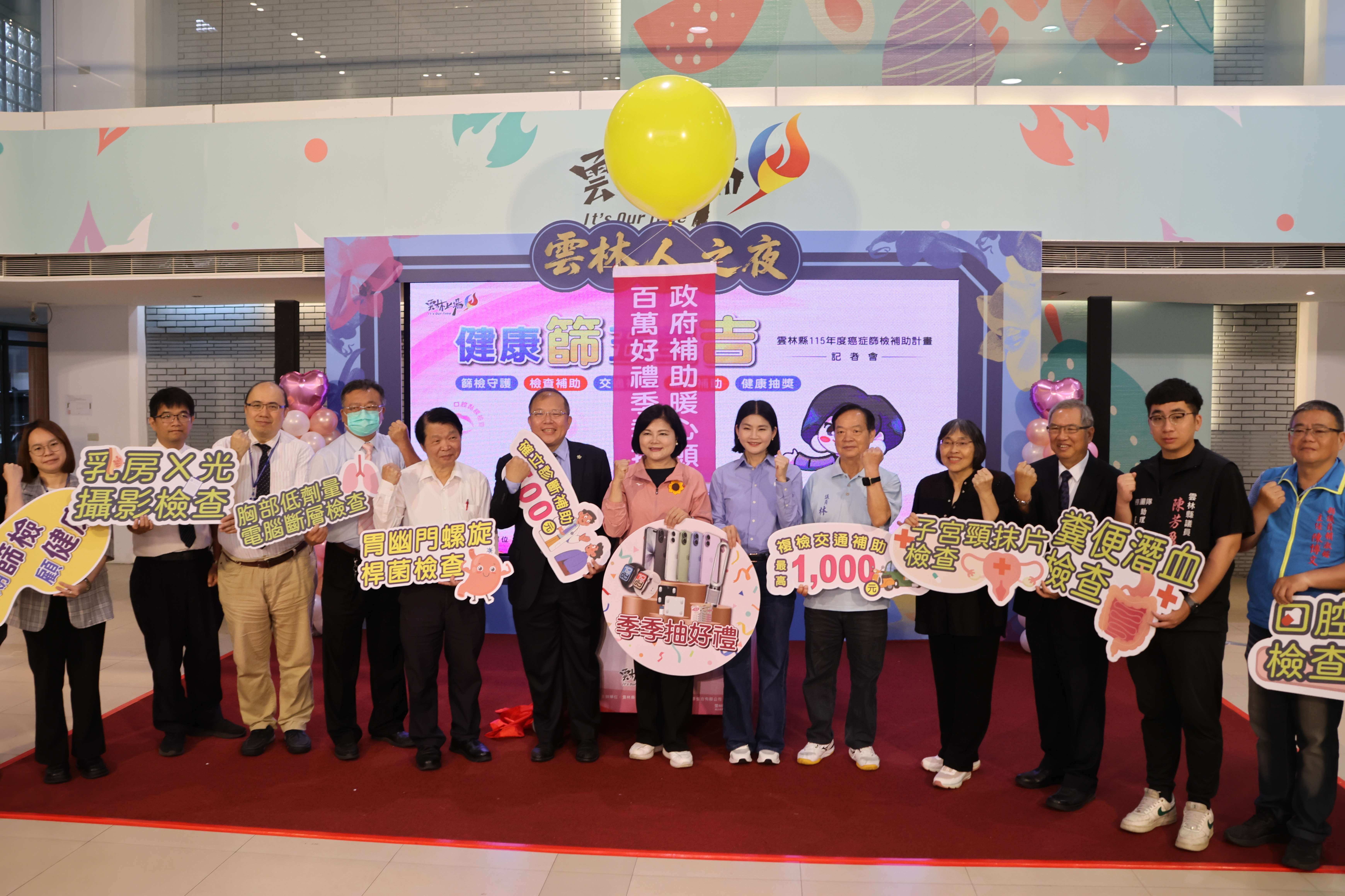 鼓勵民眾健康篩檢  雲縣啟動「健康篩五星吉」計畫 祭出百萬抽獎及多項補助
