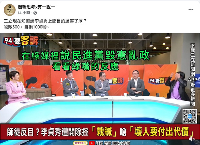 李貞秀轟白又轟綠　綠名嘴尷尬反應曝