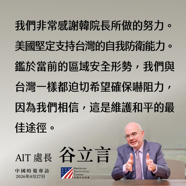 給韓國瑜壓力？AIT今再發文談防衛能力