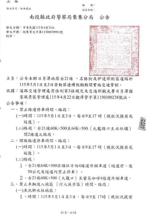 勞動連假車潮湧現　集集分局提前部署確保順暢