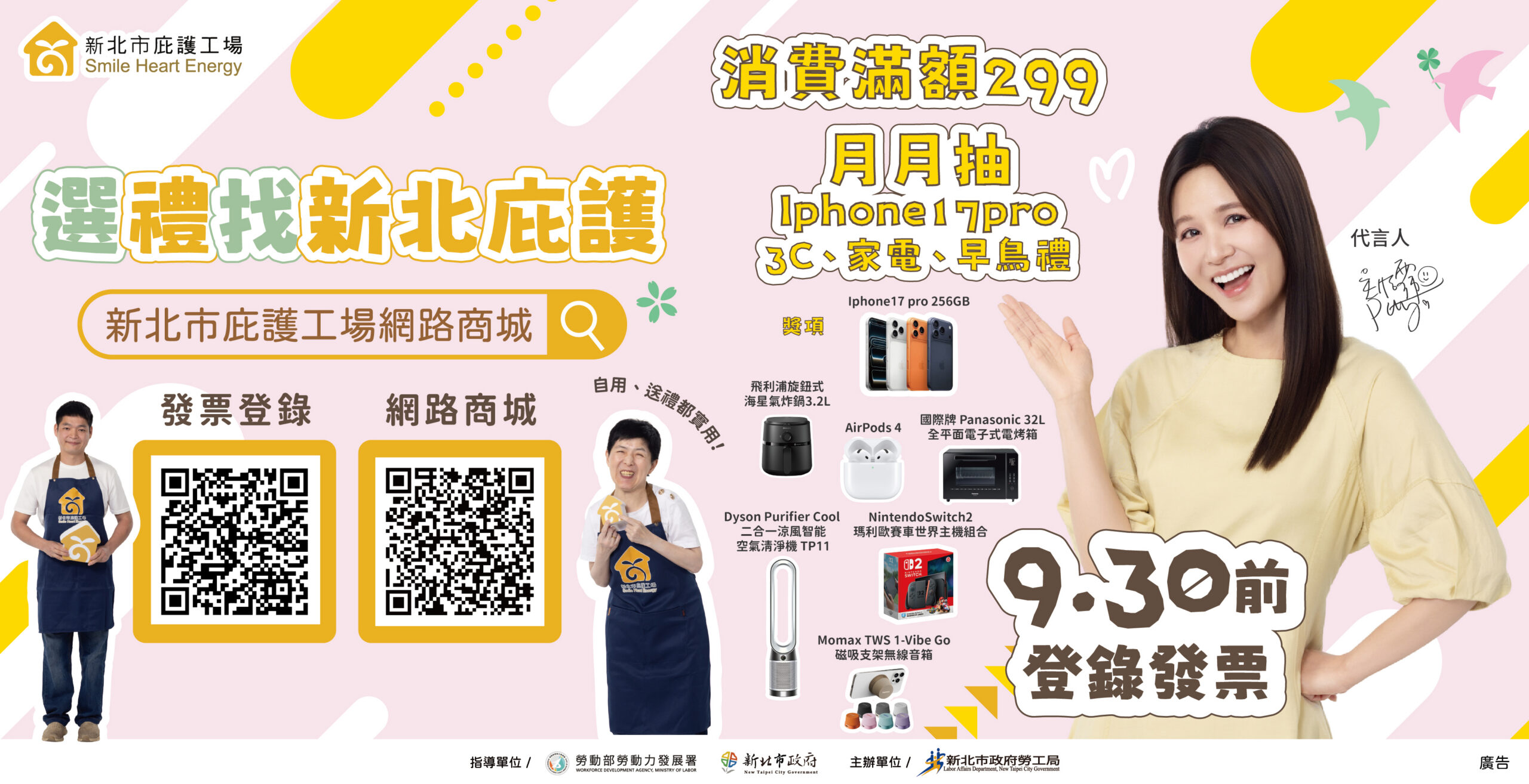 新北庇護母愛獻禮　消費滿額299抽iPhone17 Pro　企業採購績優前10有獎　