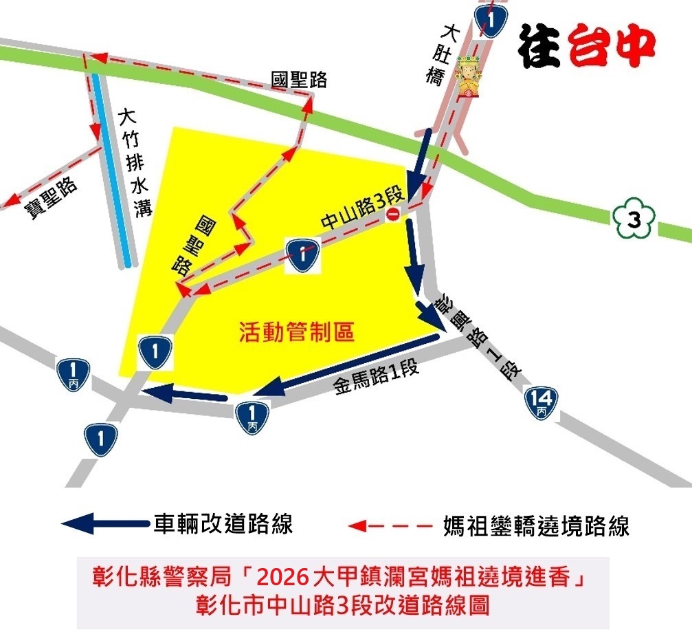 2026大甲媽祖遶境 彰化縣警察局擬定交通疏導管制計畫
