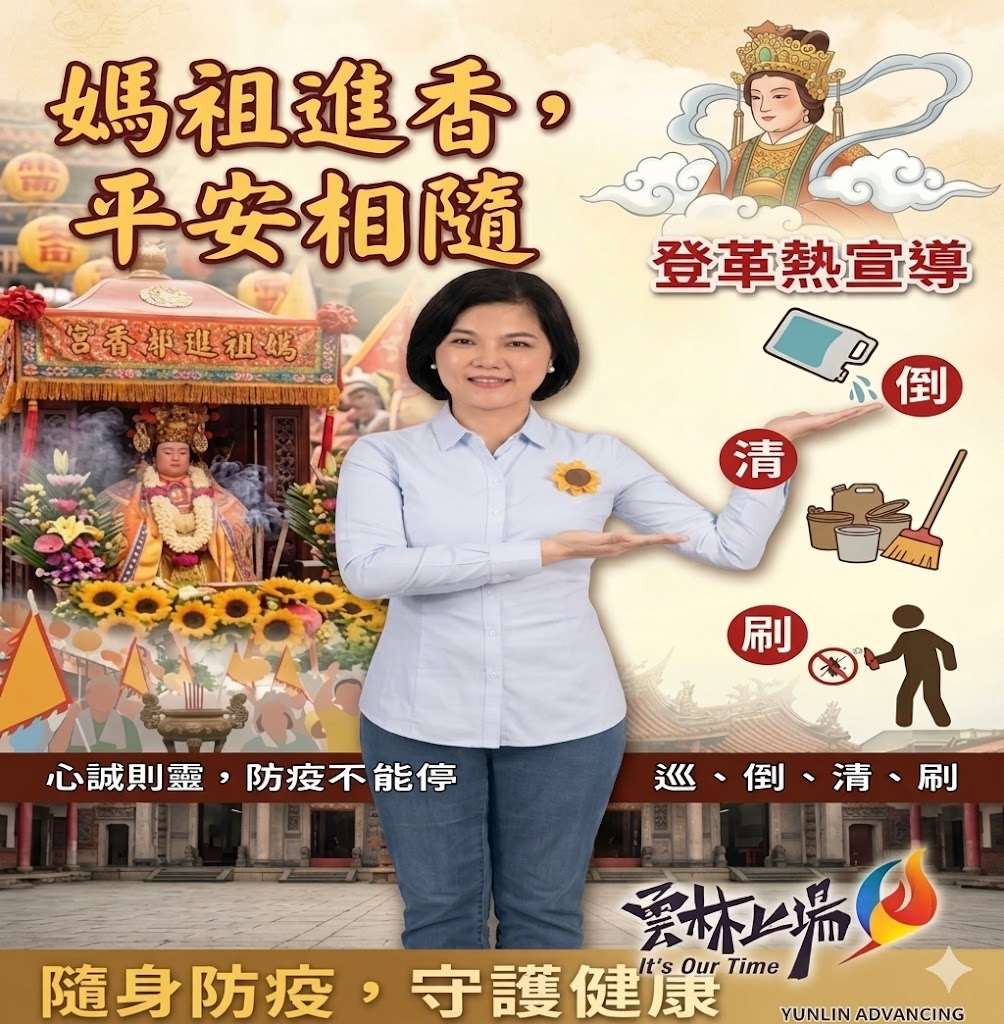 雲縣府因應登革熱流行期跨局處整備　中央地方協力全縣動員防治