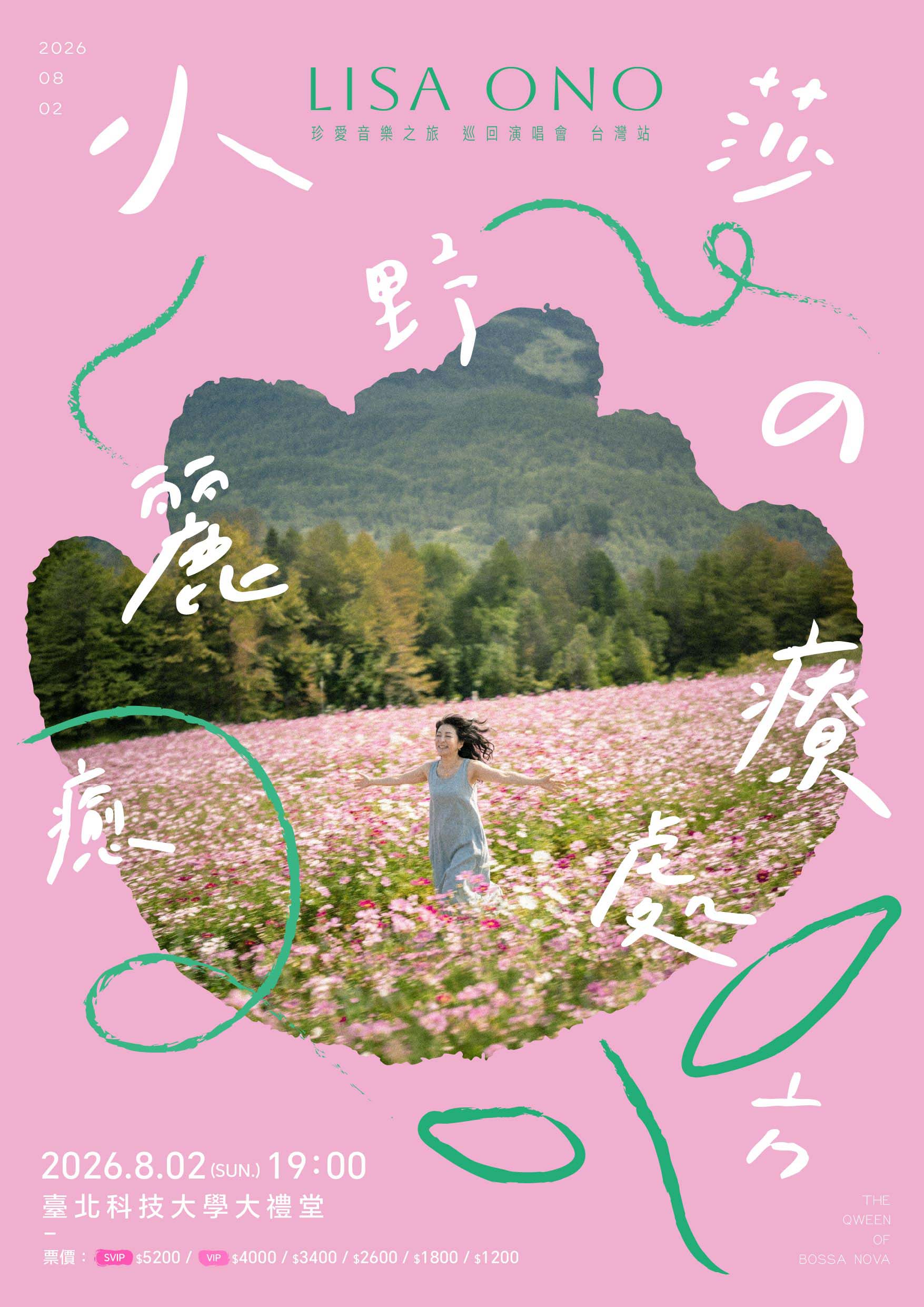 Bossa Nova女王回來了！小野麗莎夏日巡演登台 北高兩地開唱