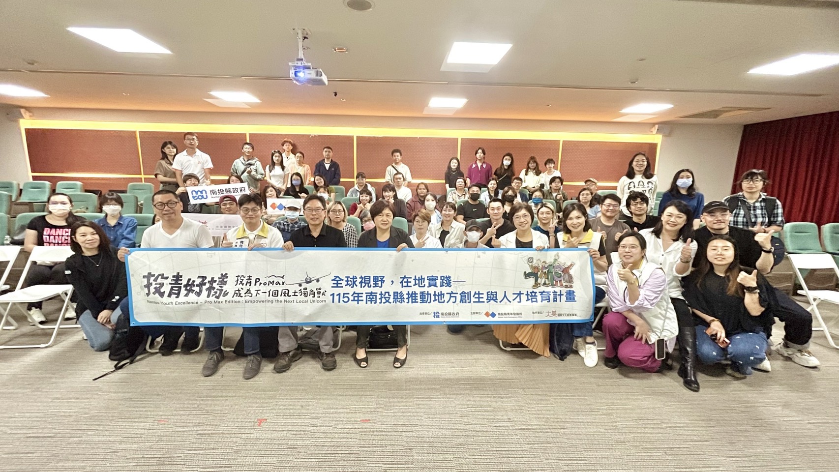 啟動青年海外行動力！投縣府召開「投青好樣 ProMax」招募說明會