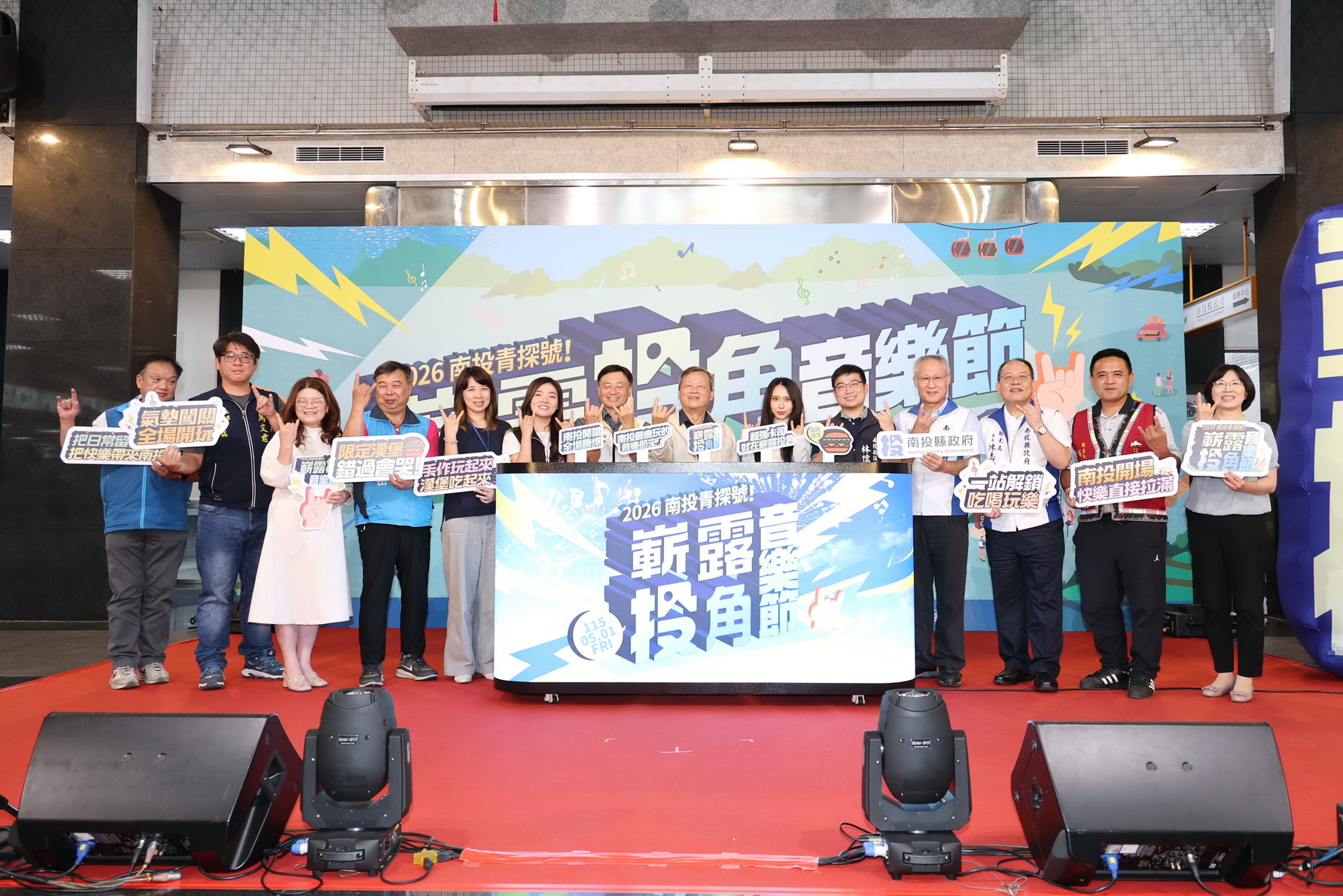 南投青探號音樂節　5月1日熱力啟航