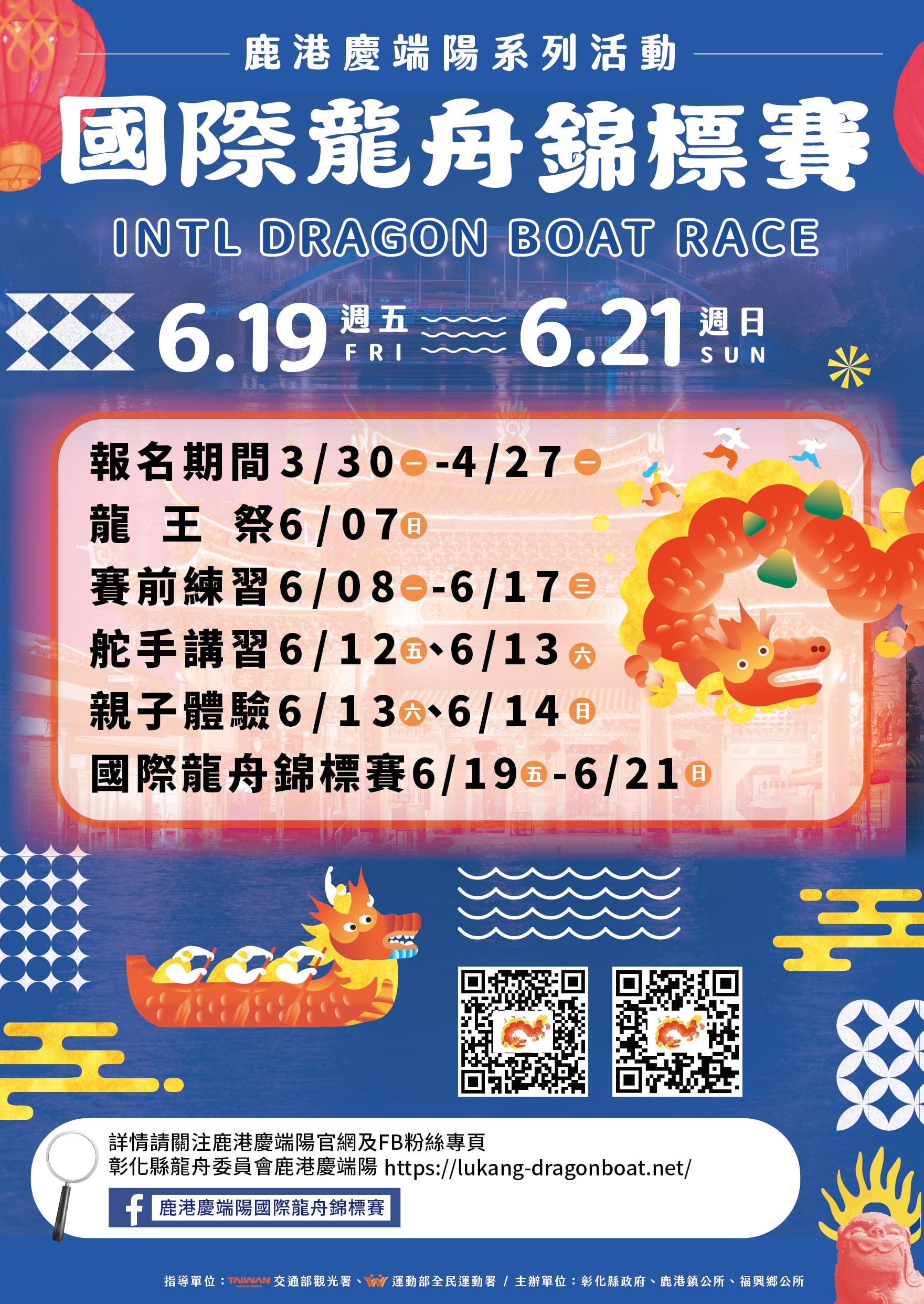 2026鹿港慶端陽國際龍舟錦標賽　開始報名　最高獎金30萬元