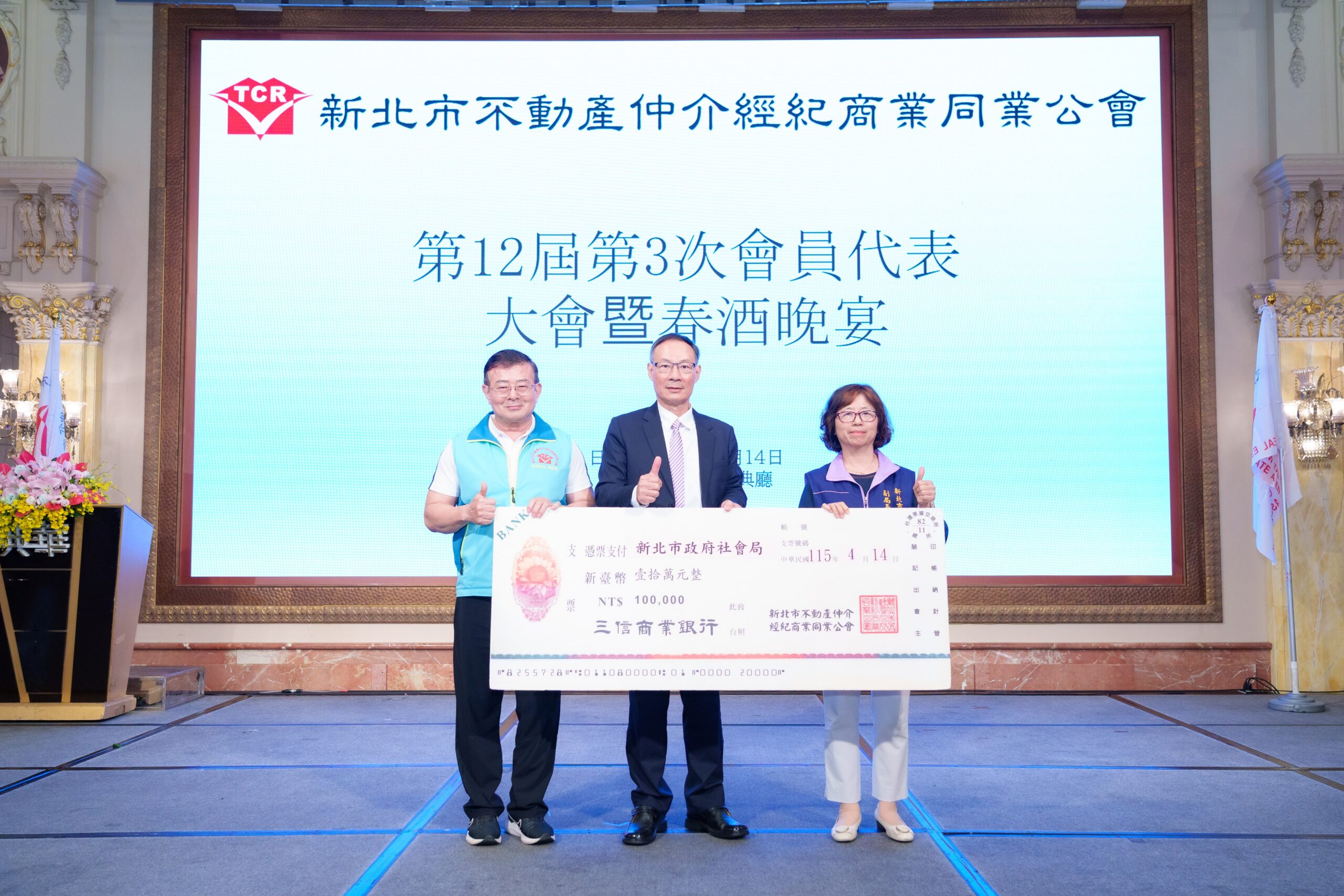 新北市不動產仲介商業公會捐10萬元 響應愛心大平台 支持家外安置兒少計畫
