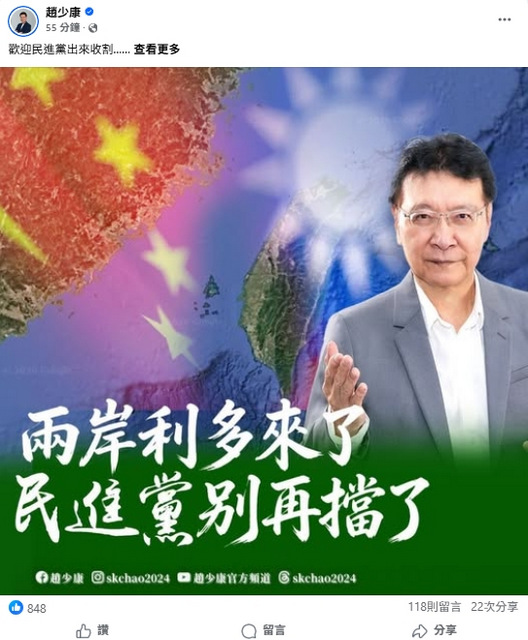 陸推惠台措施　趙少康：歡迎民進黨來收割