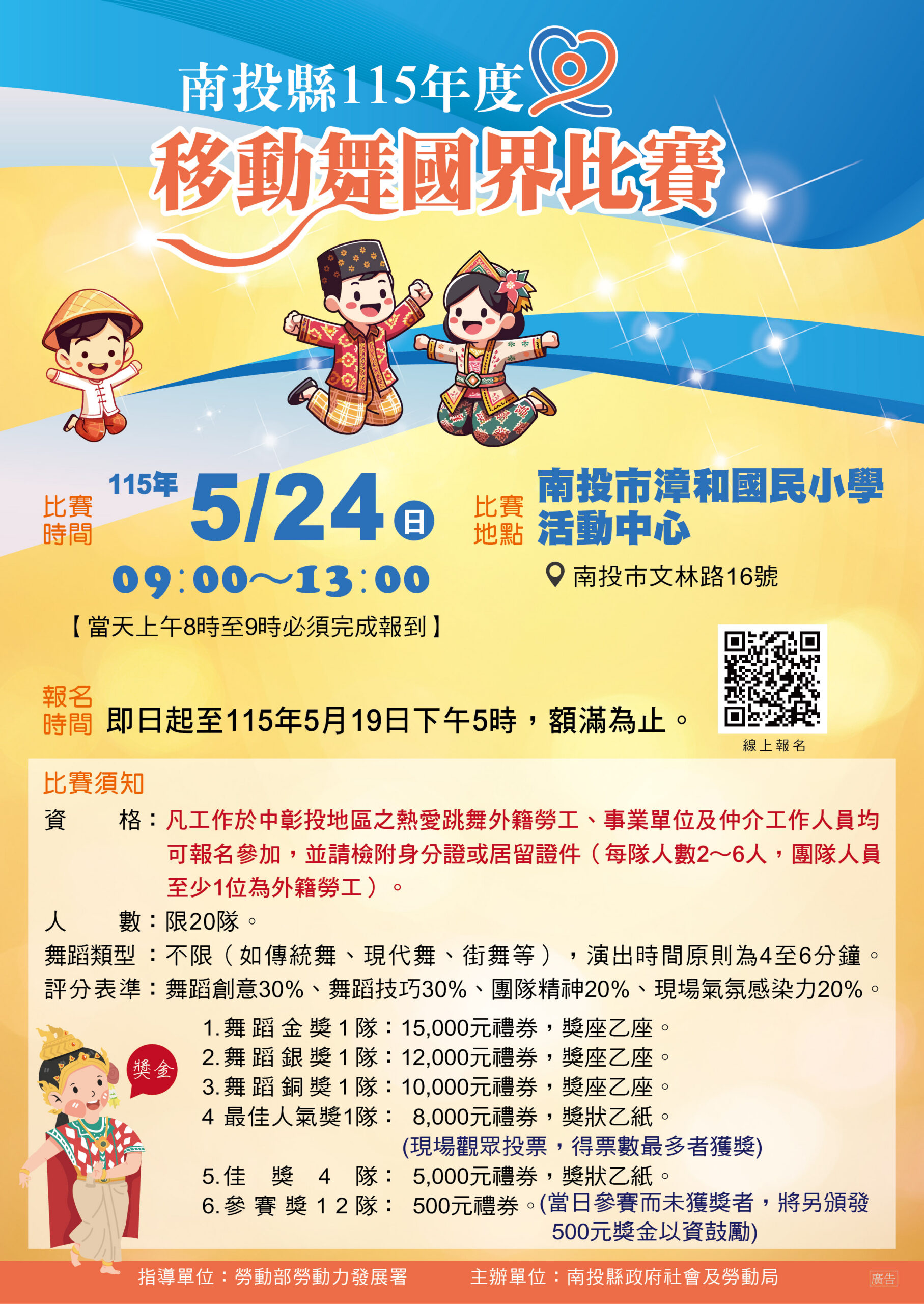 投縣府開辦115 年度「移動舞國界」舞蹈比賽　廣邀移工與國際朋友報名同台飆舞