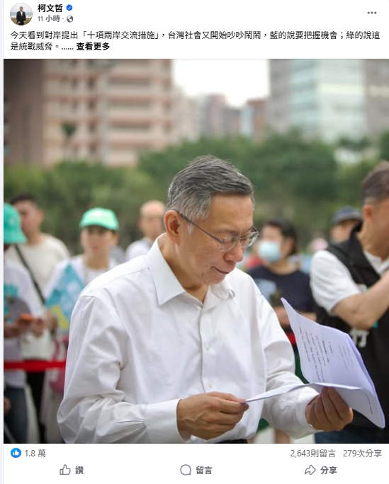 陸惠台十措施　柯文哲：應研究怎交流不出事