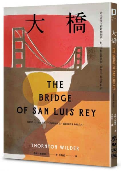 麥田出版新書:大橋