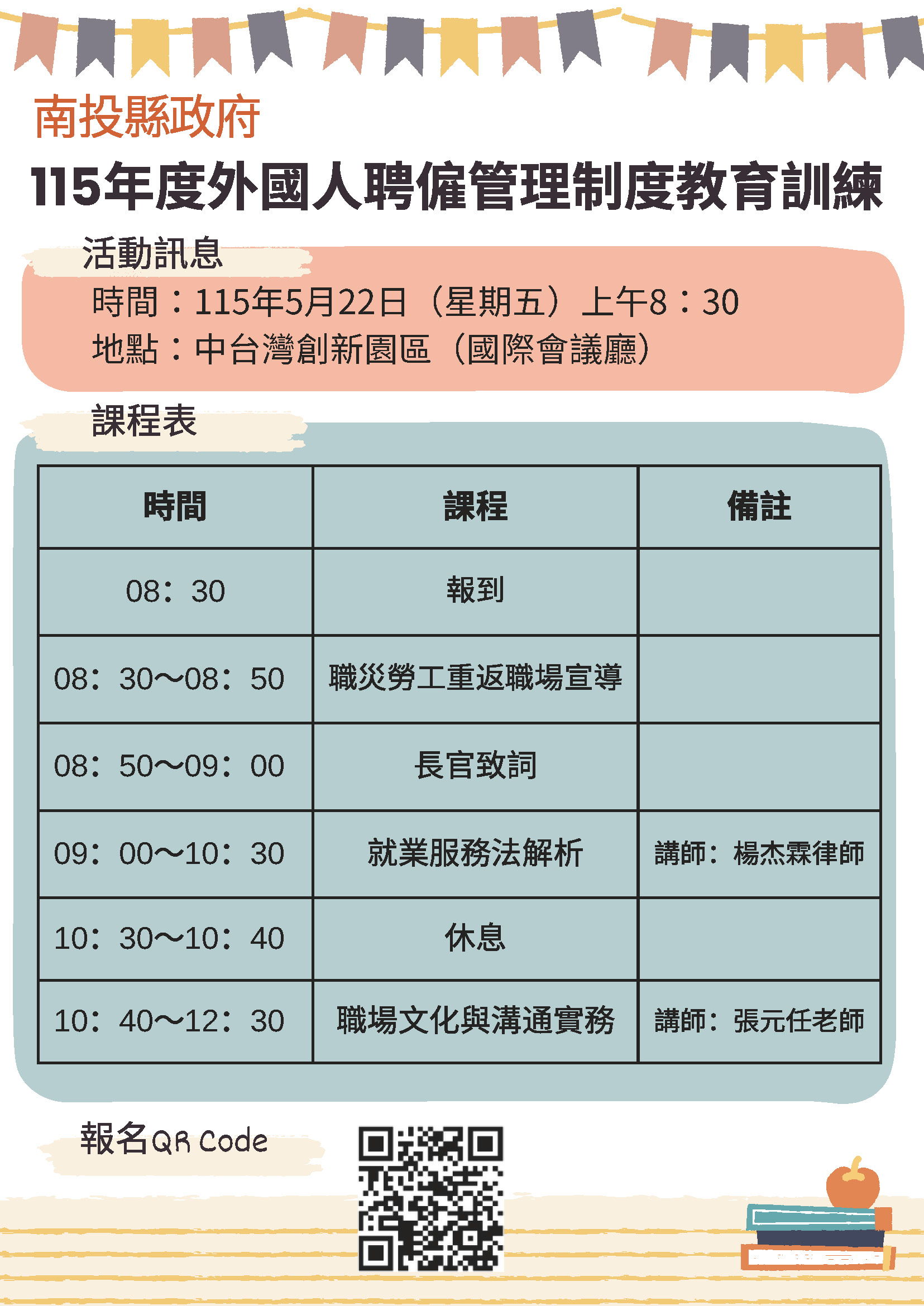 投縣府5/22辦理強化外國人聘僱法遵觀念教育訓練　開放報名中