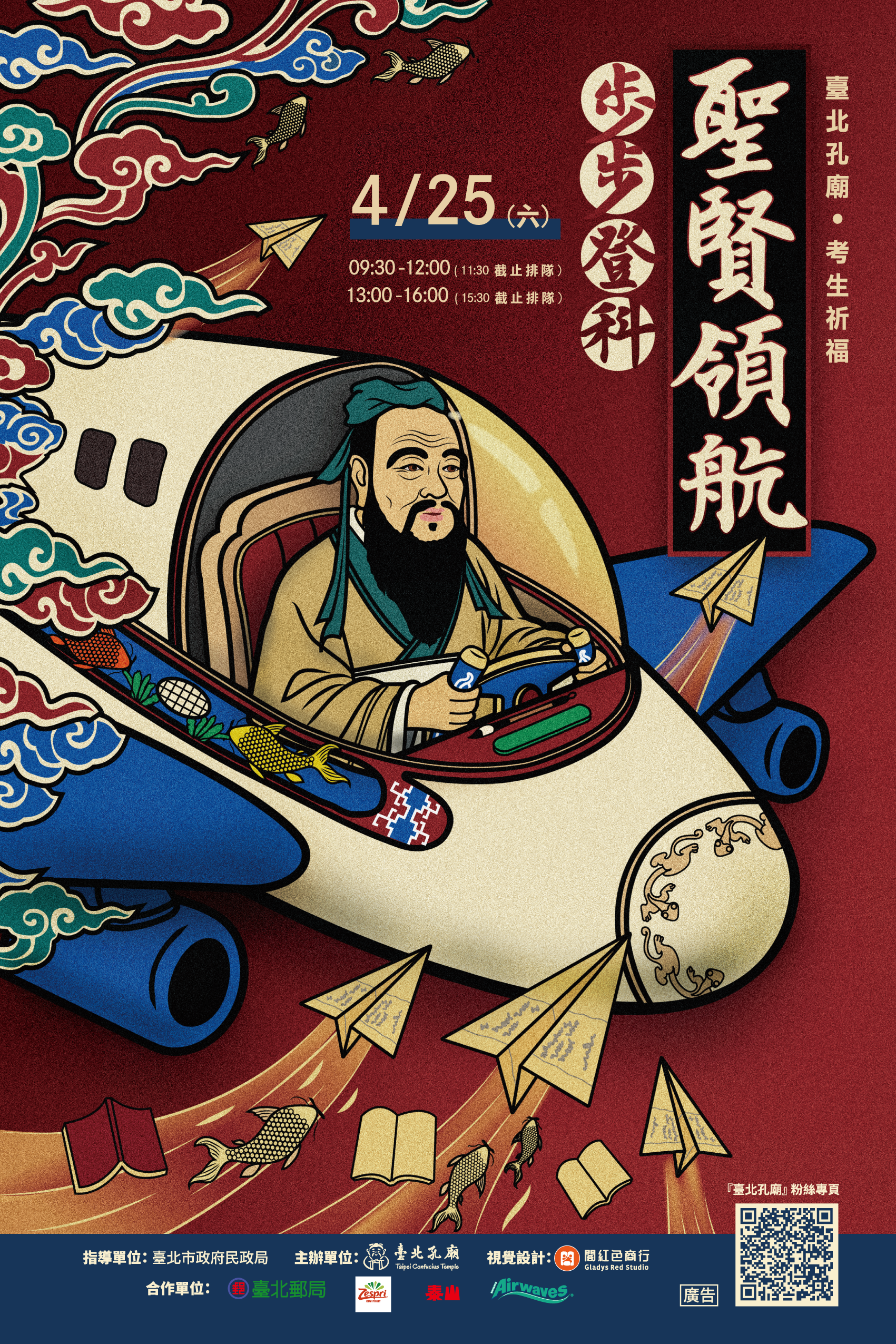 臺北孔廟4/25考生祈福　推出「步步登科襪」助學子金榜題名