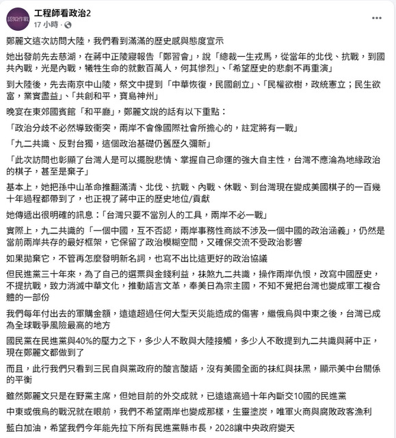 他讚鄭麗文成就高過斷交10國的民進黨