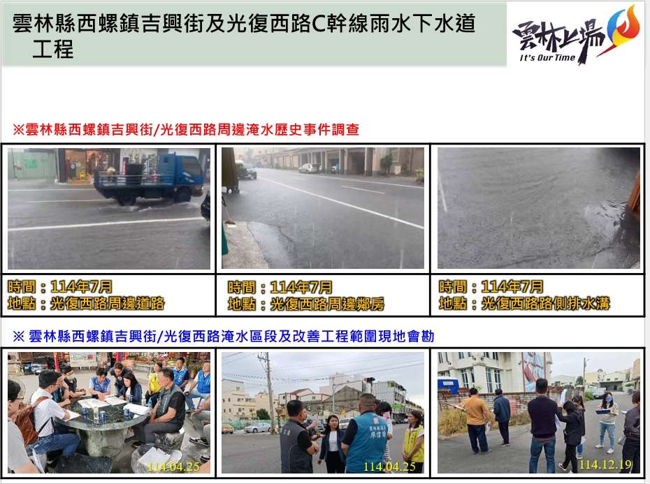 雲林縣積極爭取雨水下水道建設及規劃案　獲國土署審核通過8.2億元　改善北港、斗六、西螺、褒忠等易淹水區