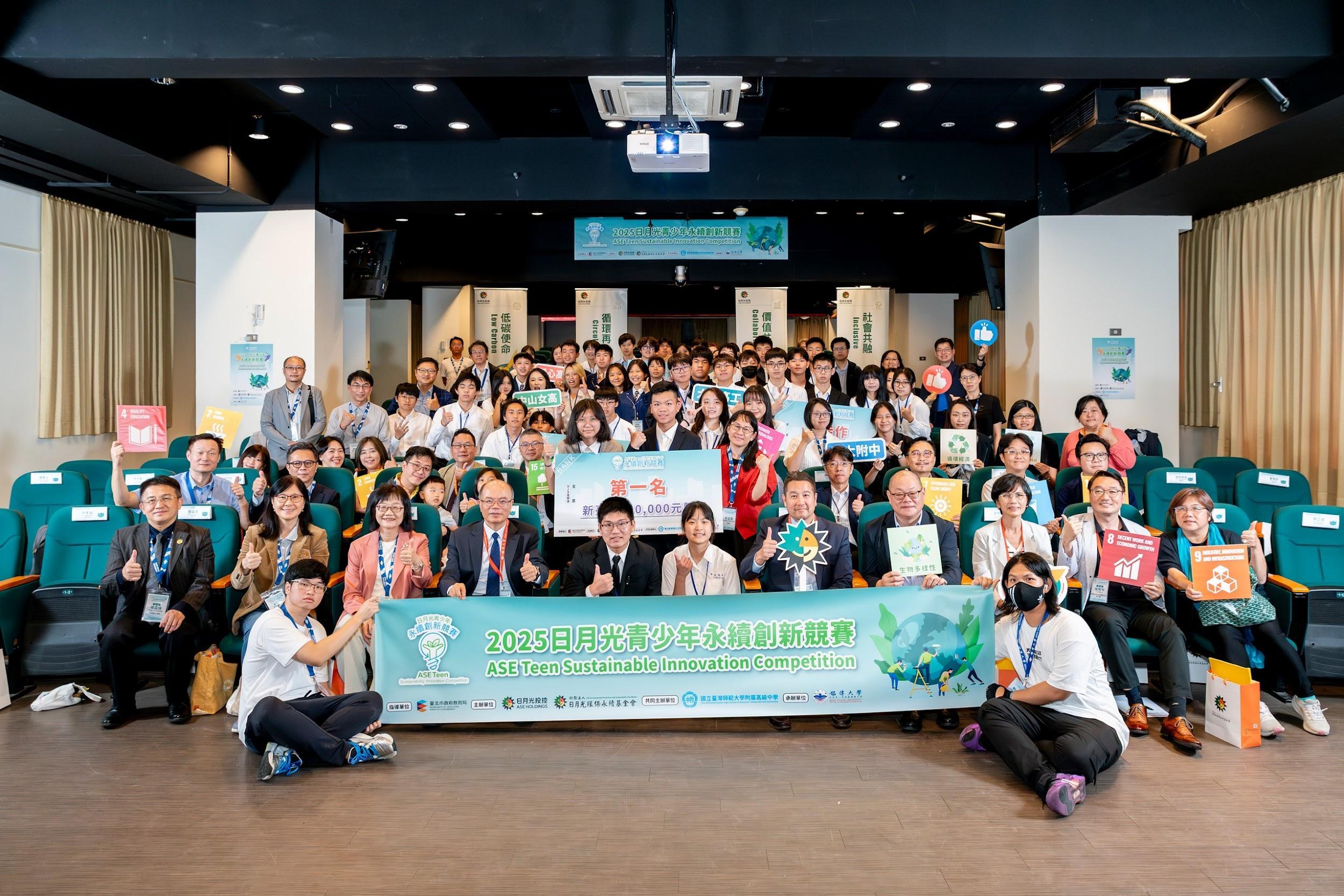 創意點亮永續路徑 日月光「青少年永續創新競賽」讓下一代成為行動解方