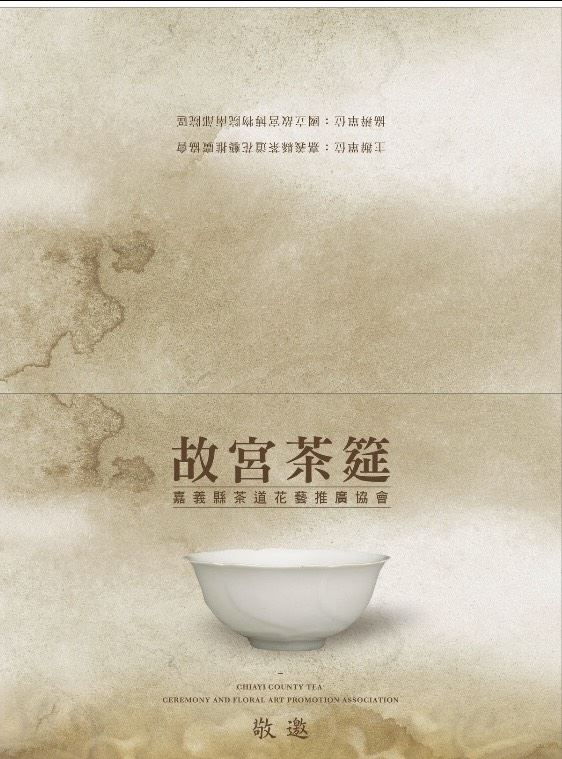 故宮南院辦茶筵，阿里山茶香飄進博物館