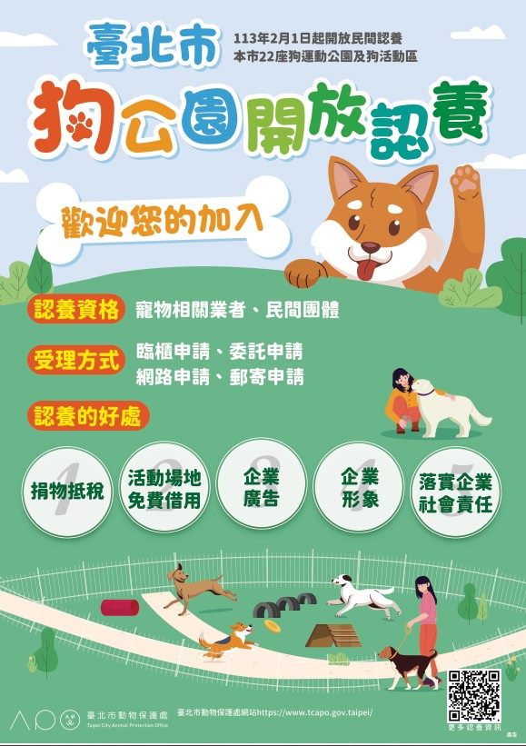 擴大企業參與動保 北市新增狗公園捐款認養機制