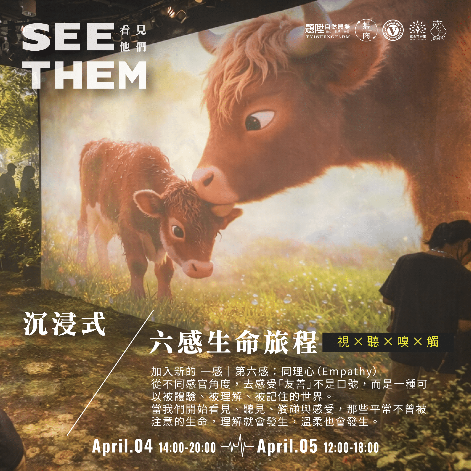 Vegan無肉市集沉浸式生命策展 《看見他們》　 台北表演藝術中心 4日登場