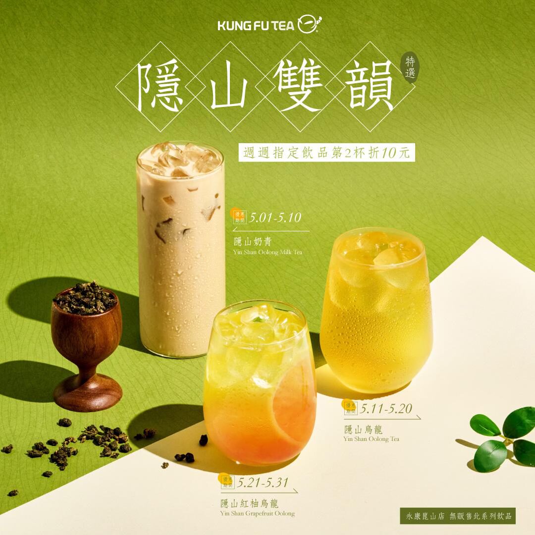 功夫茶推「隱山雙韻」五月檔期三款茶品詮釋日常飲茶新節奏
