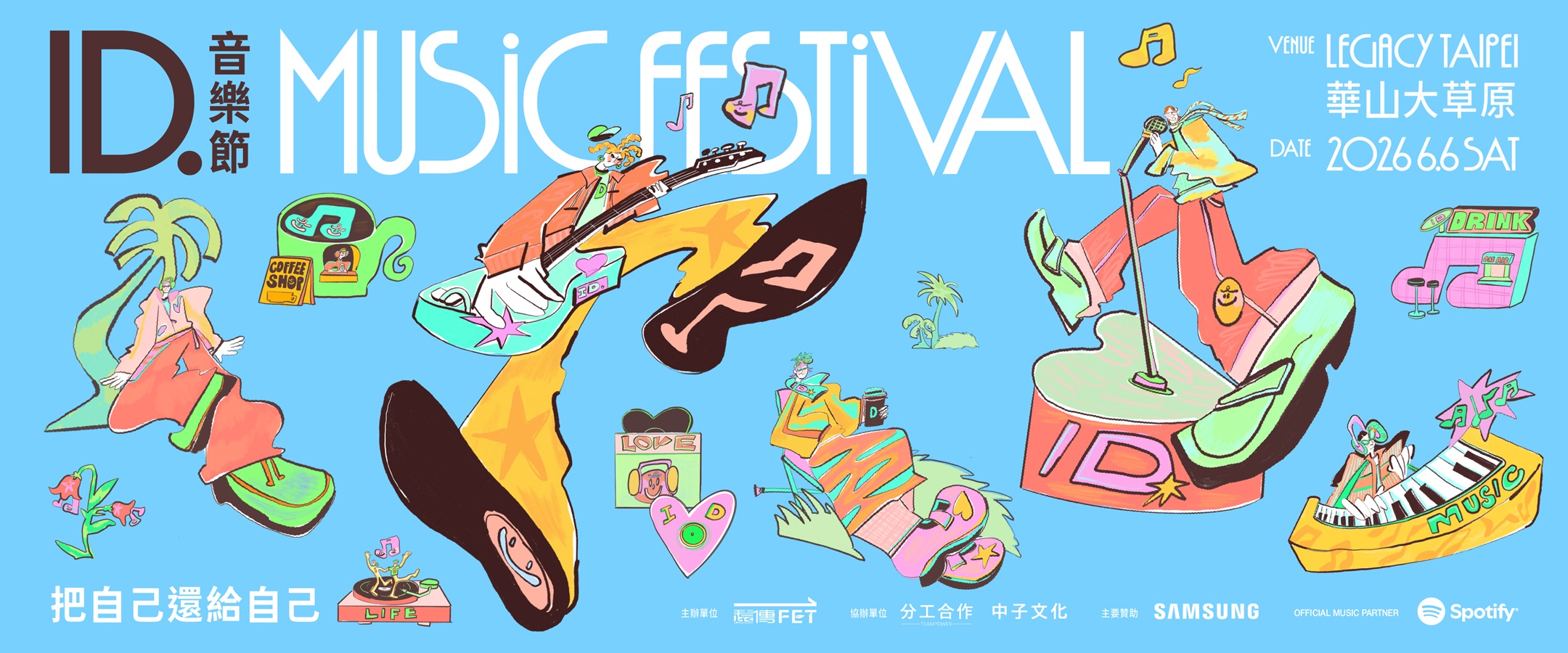 ID.音樂節十四組金獎唱將用音樂實踐溫柔口號「把自己還給自己」