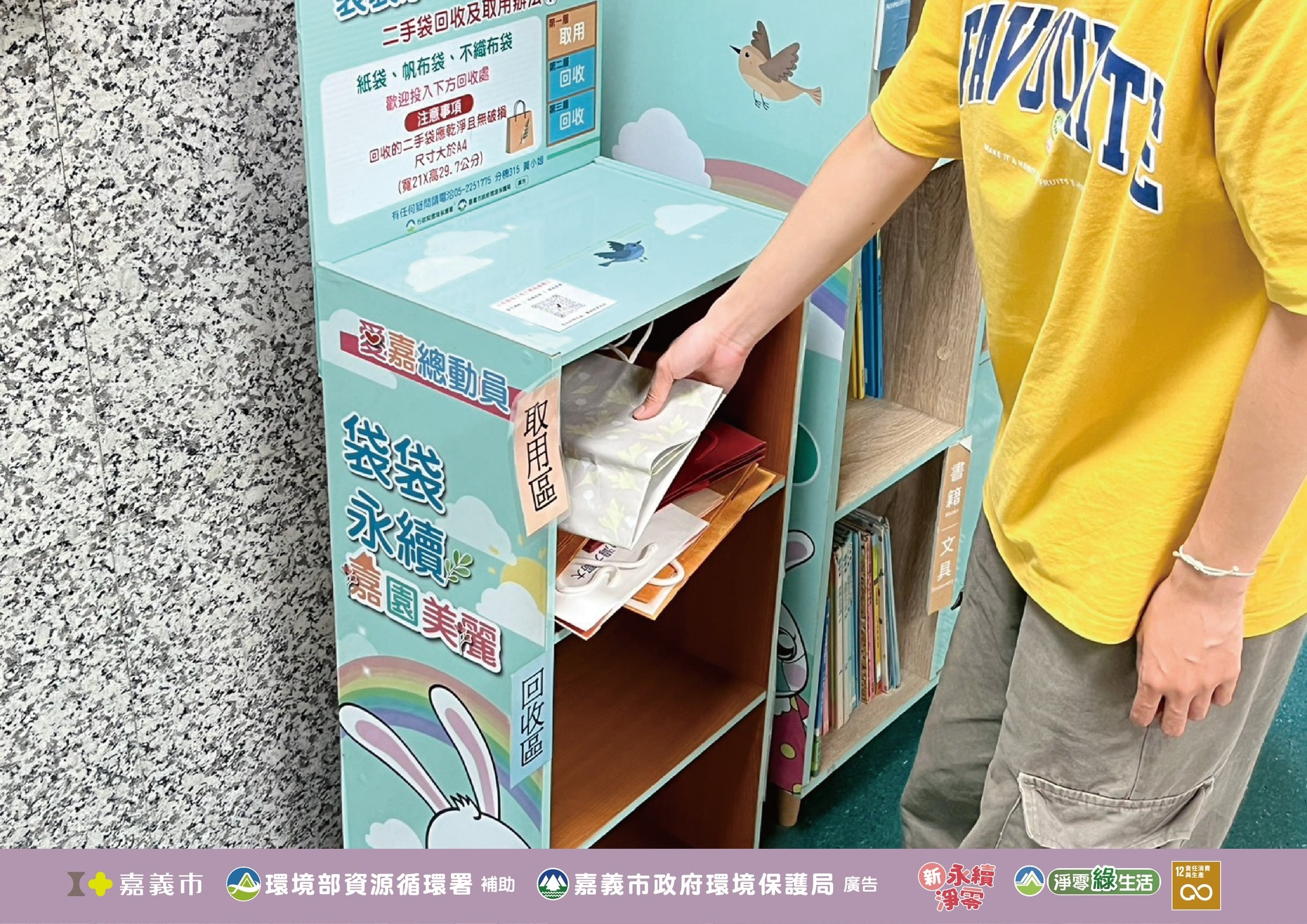 自備購物袋、善用循環箱 嘉義市邀全民落實永續消費