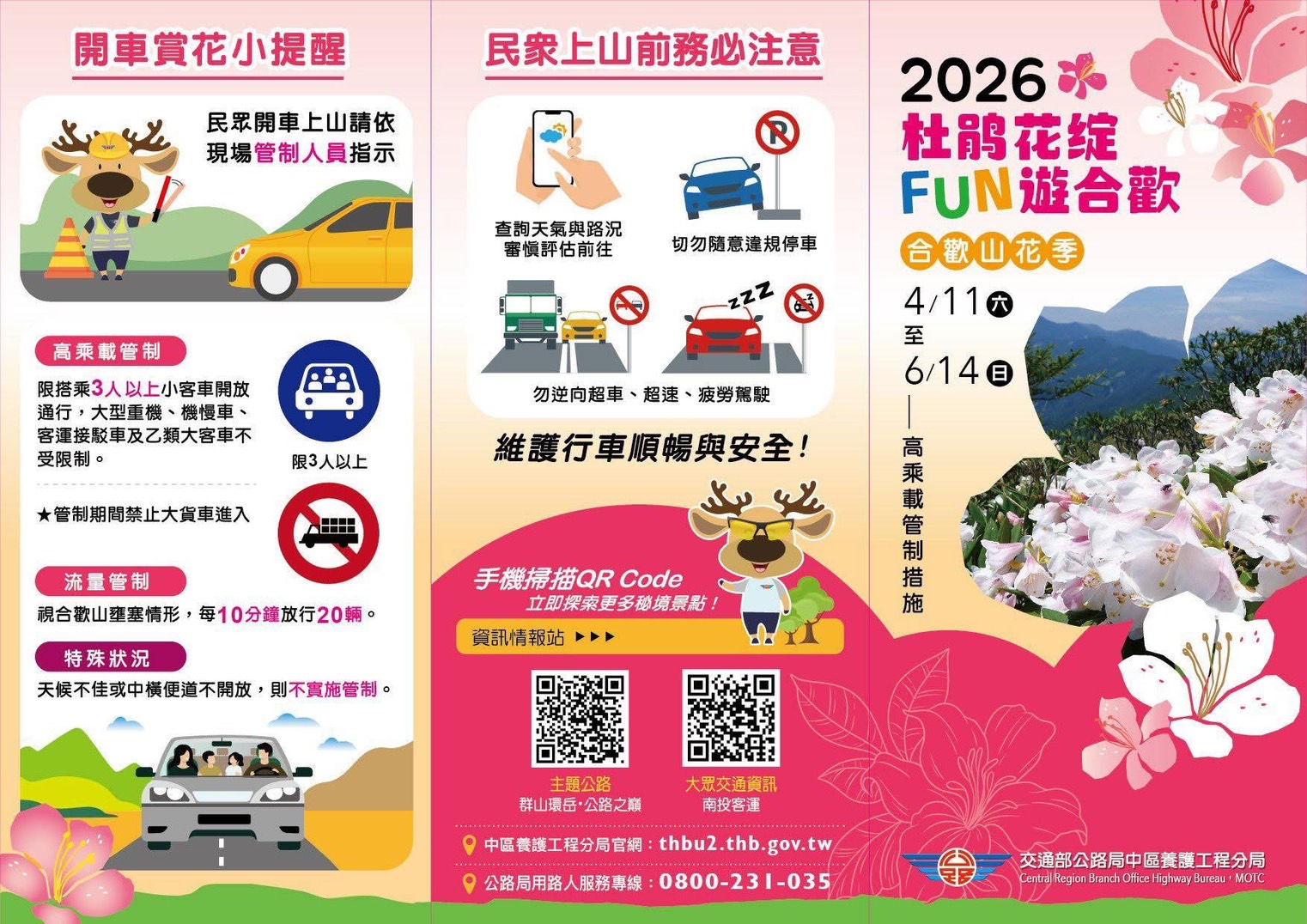 2026合歡山杜鵑花季登場　仁愛警加強交通疏導與高乘載管制