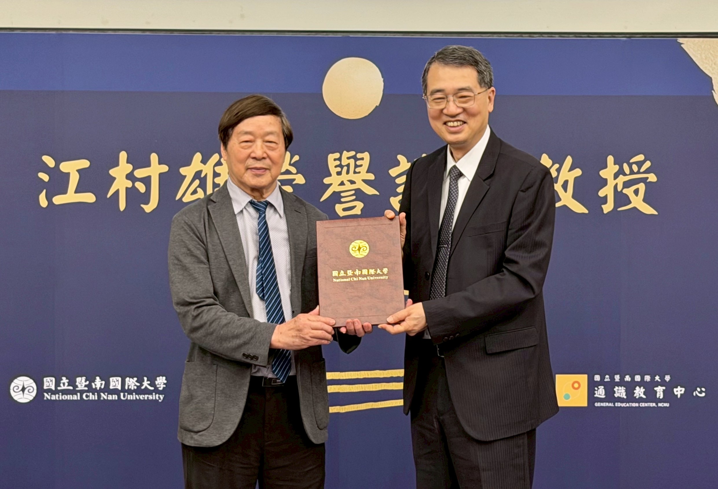 江村雄受頒國立暨南國際大學榮譽講座教授 攝影美學教育館同步揭幕 江村雄受頒國立暨南國際大學榮譽講座教授 攝影美學教育館同步揭幕