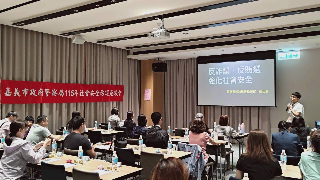 警民攜手築安全防線　嘉市推動反詐反賄強化社會防護力