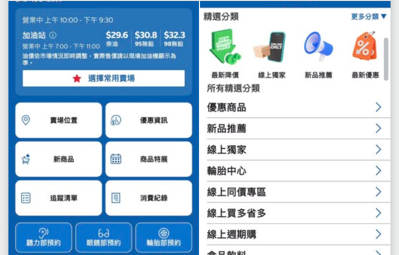 好市多APP掀熱議　預約購物優惠全包　會員直呼「沒用過真虧」