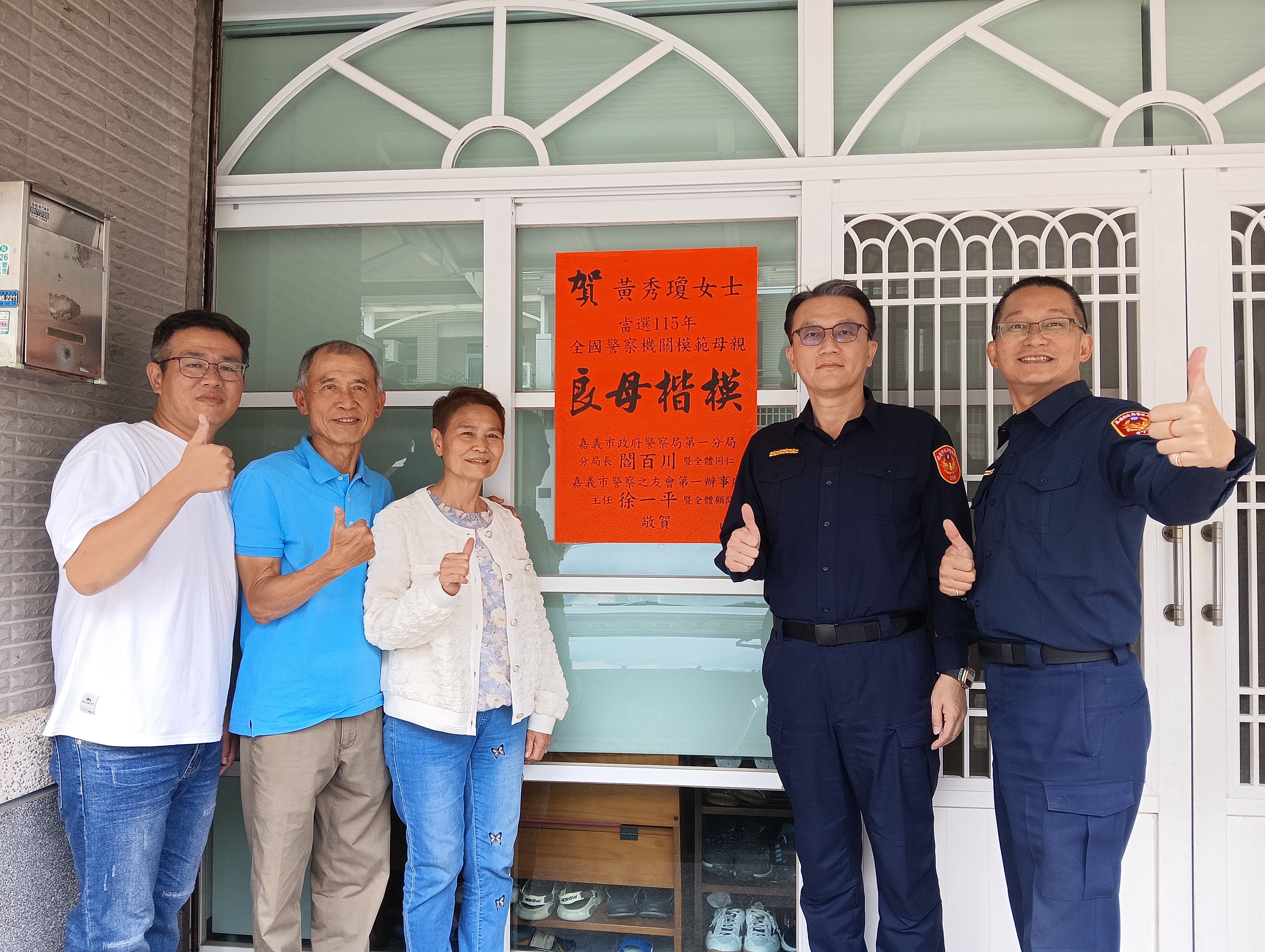 一家四警的背後力量 嘉警一分局表揚全國警察模範母親黃秀瓊 一家四警的背後力量 嘉警一分局表揚全國警察模範母親黃秀瓊