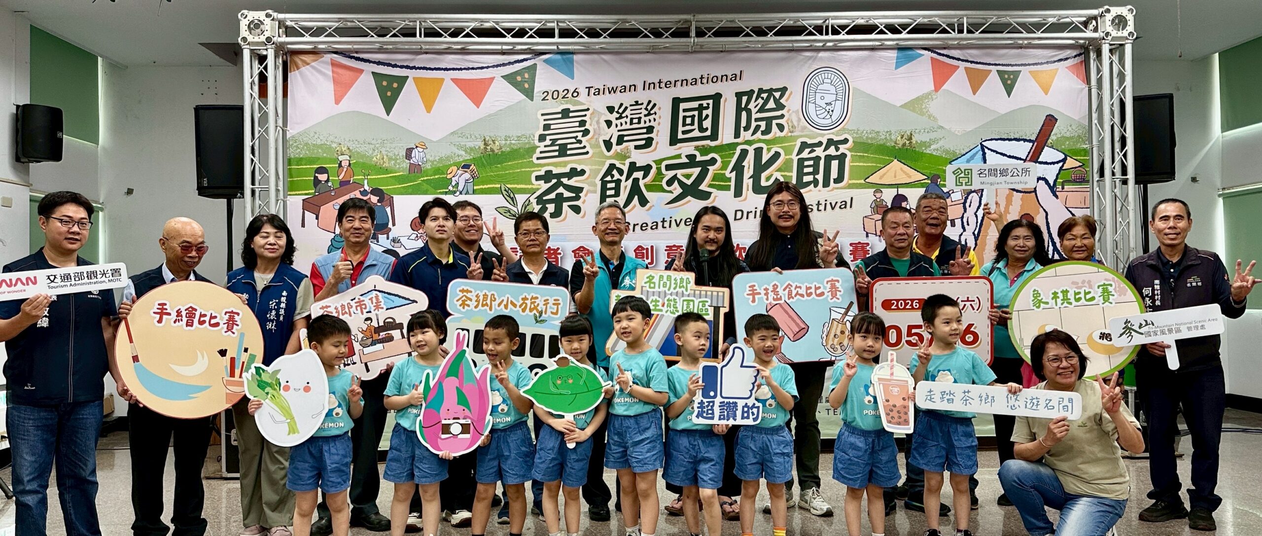 名間茶鄉魔幻登場！2026 臺灣國際茶飲文化節　5/16 盛大綻放