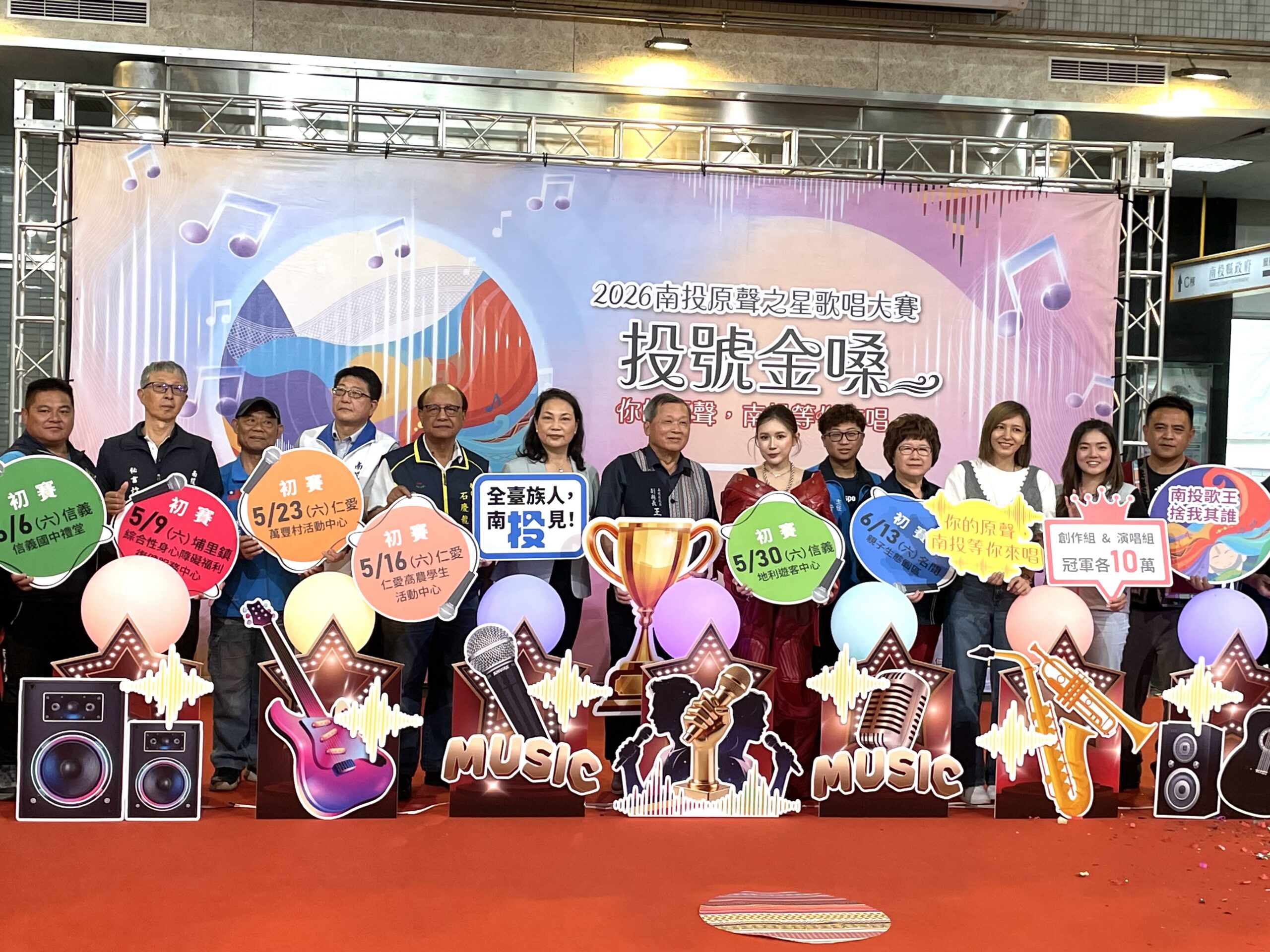 南投首辦「投號金嗓」原聲之星歌唱大賽　冠軍獎金10萬元　歡迎全臺原民報名