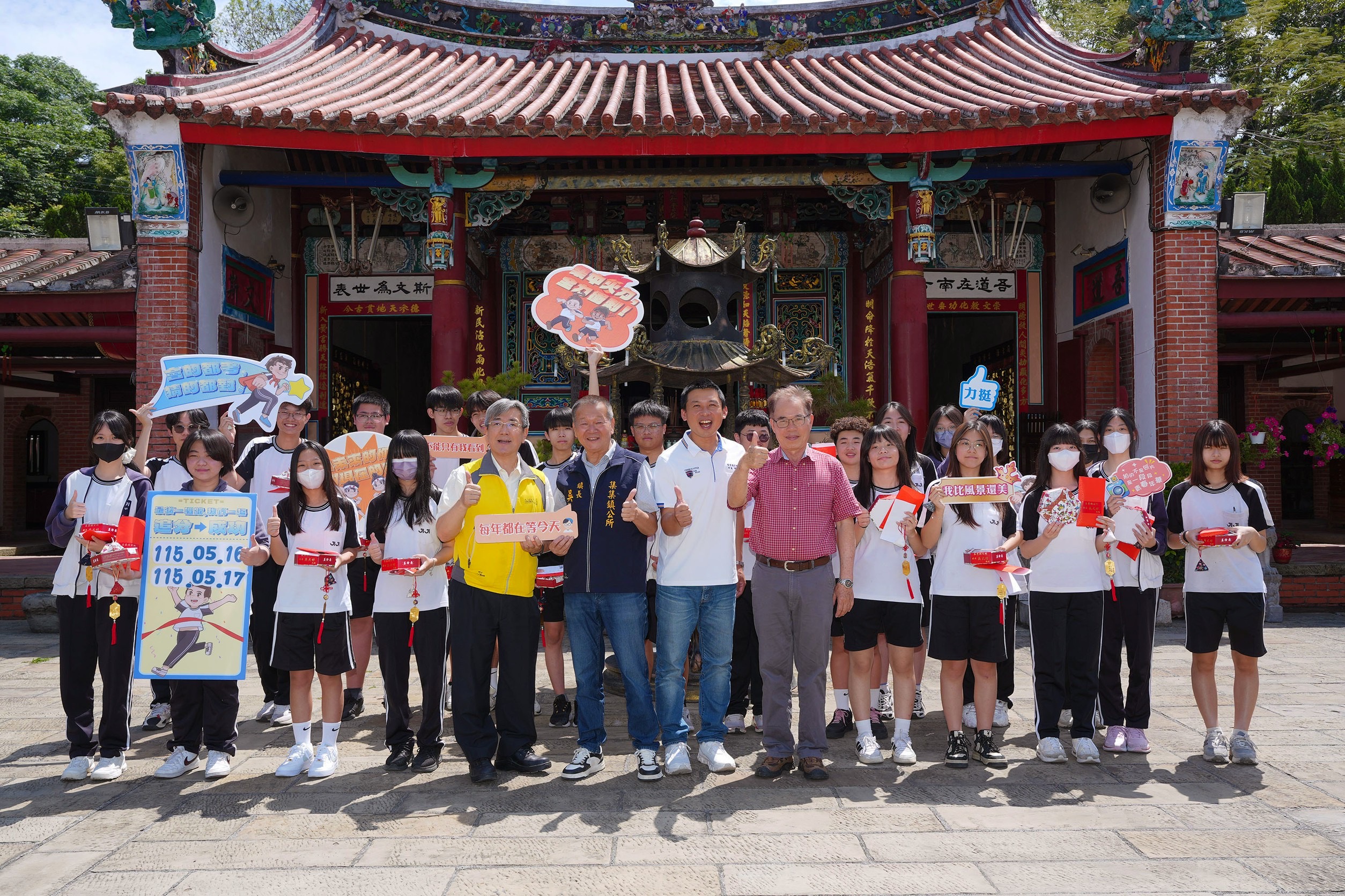 集集鎮115年國中教育會考祈福活動～「定心迎考　金榜題名」  