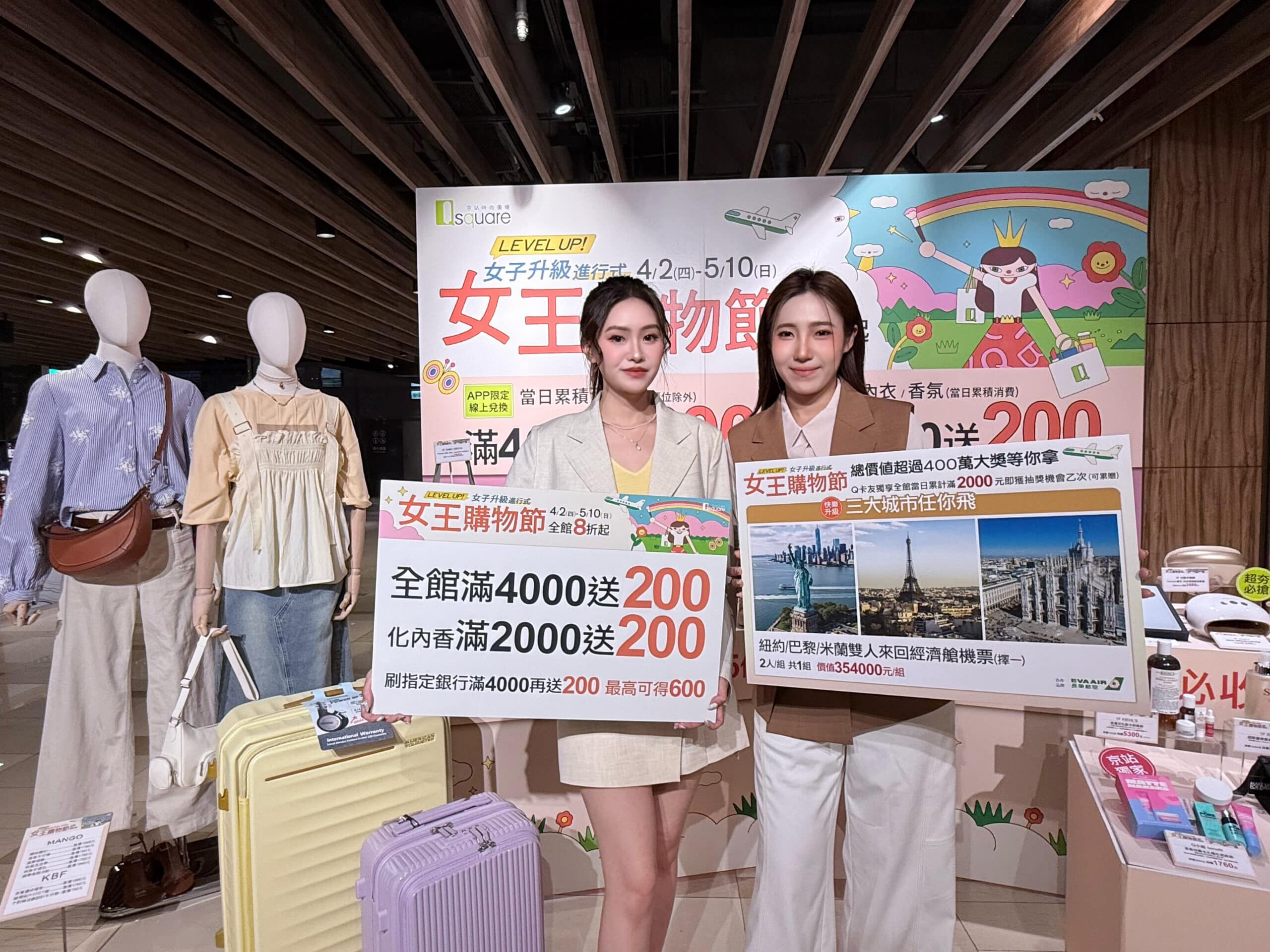 京站女王節 4/2(四)-5/10(日) 全館8折起