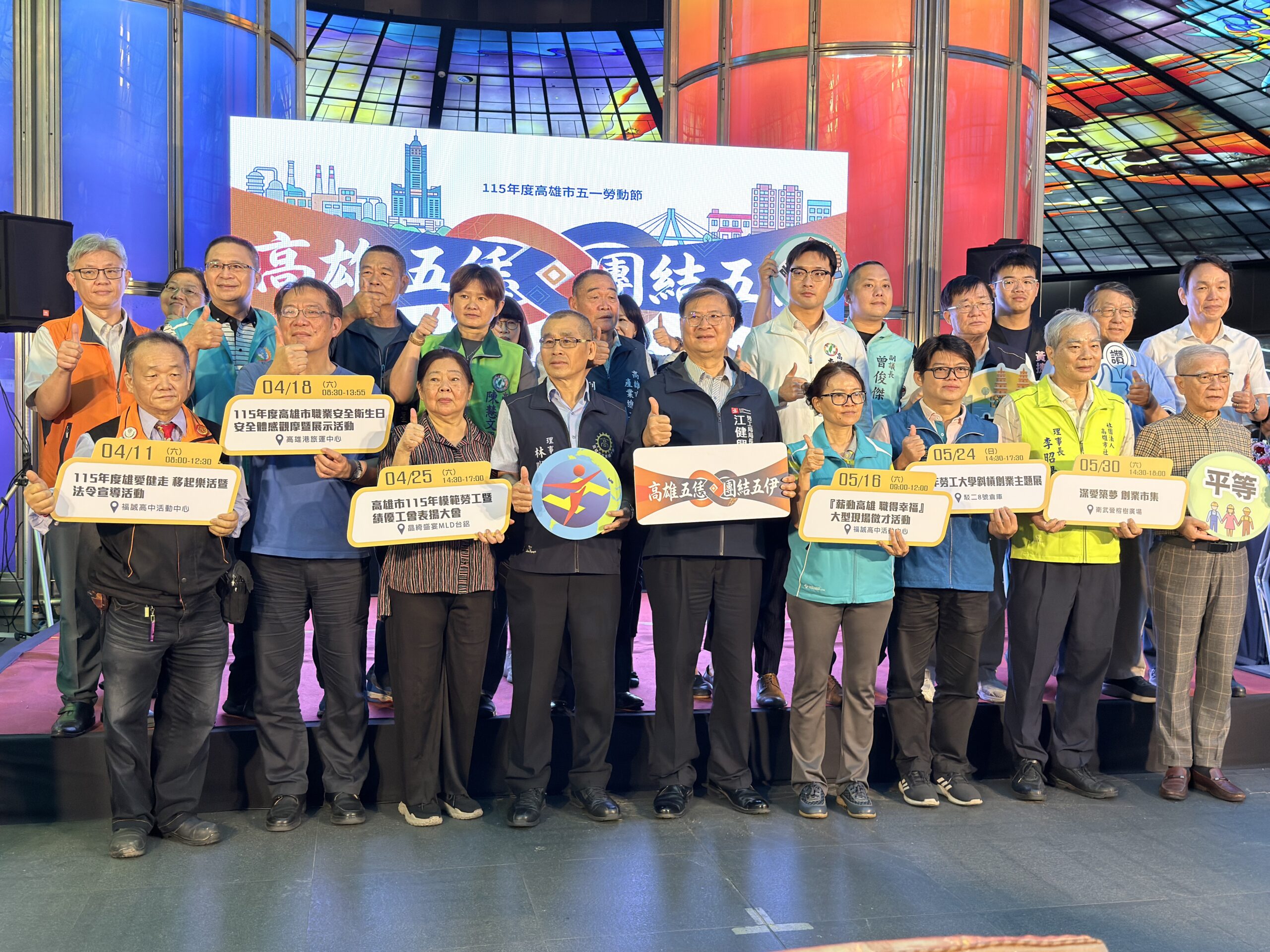 勞工有你我　團結更有力 「高雄五恁•團結五伊」　勞動節系列活動開跑