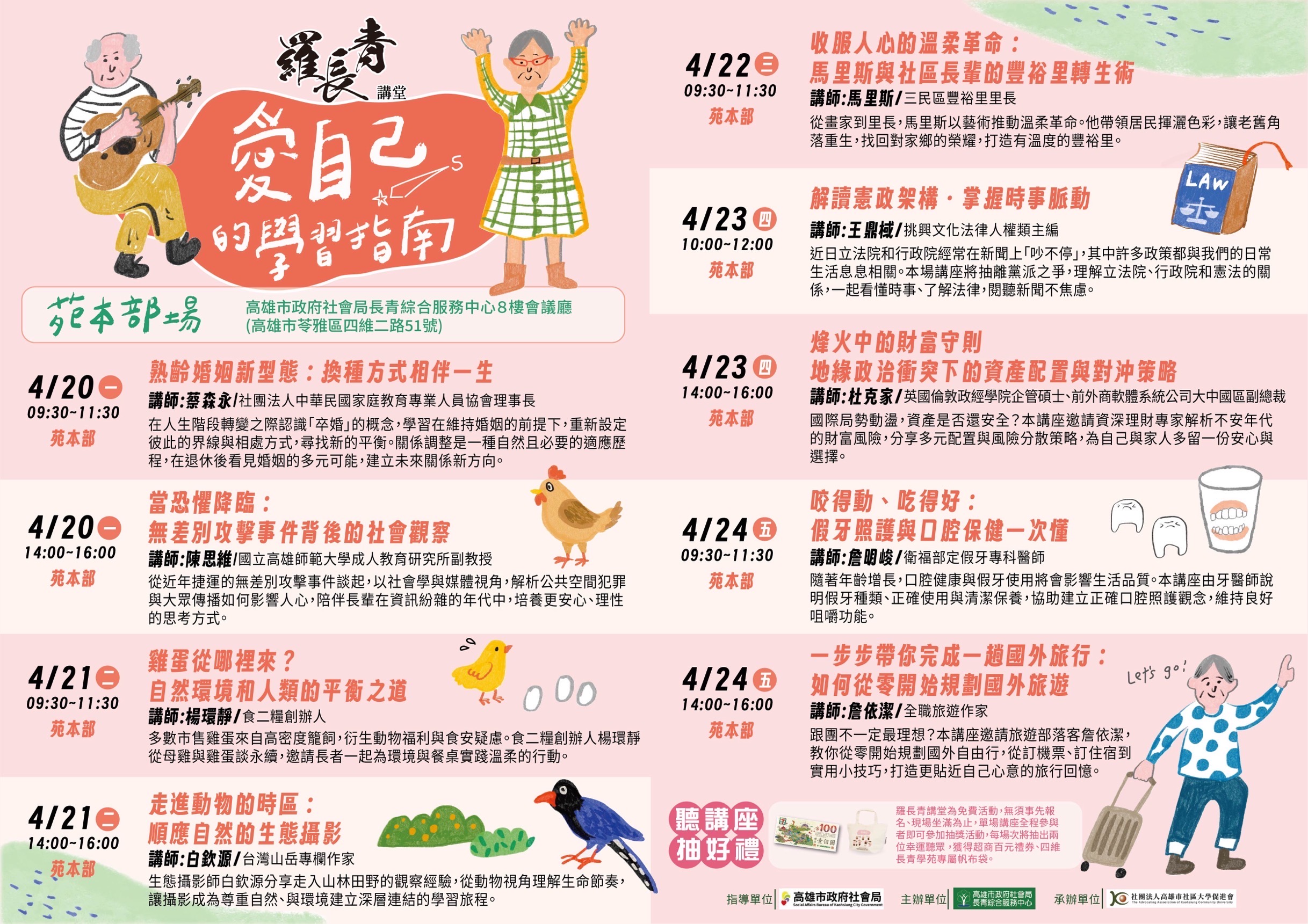 從旅遊規劃到健康管理　四維長青學苑羅長青講堂引領樂活學習