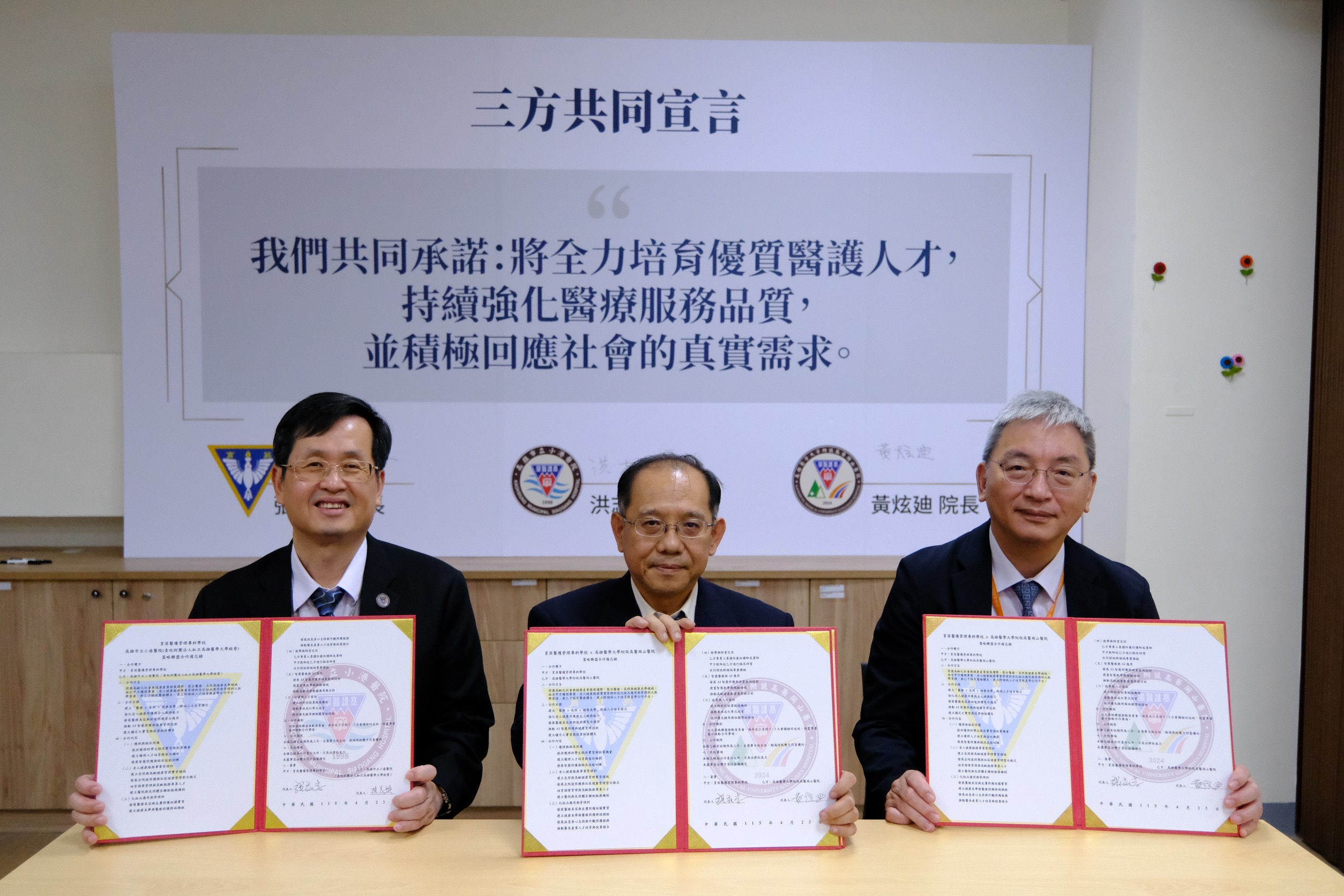 市立小港醫院　高醫岡山醫院　與育英醫專　簽署MOU打造產學共育新典範