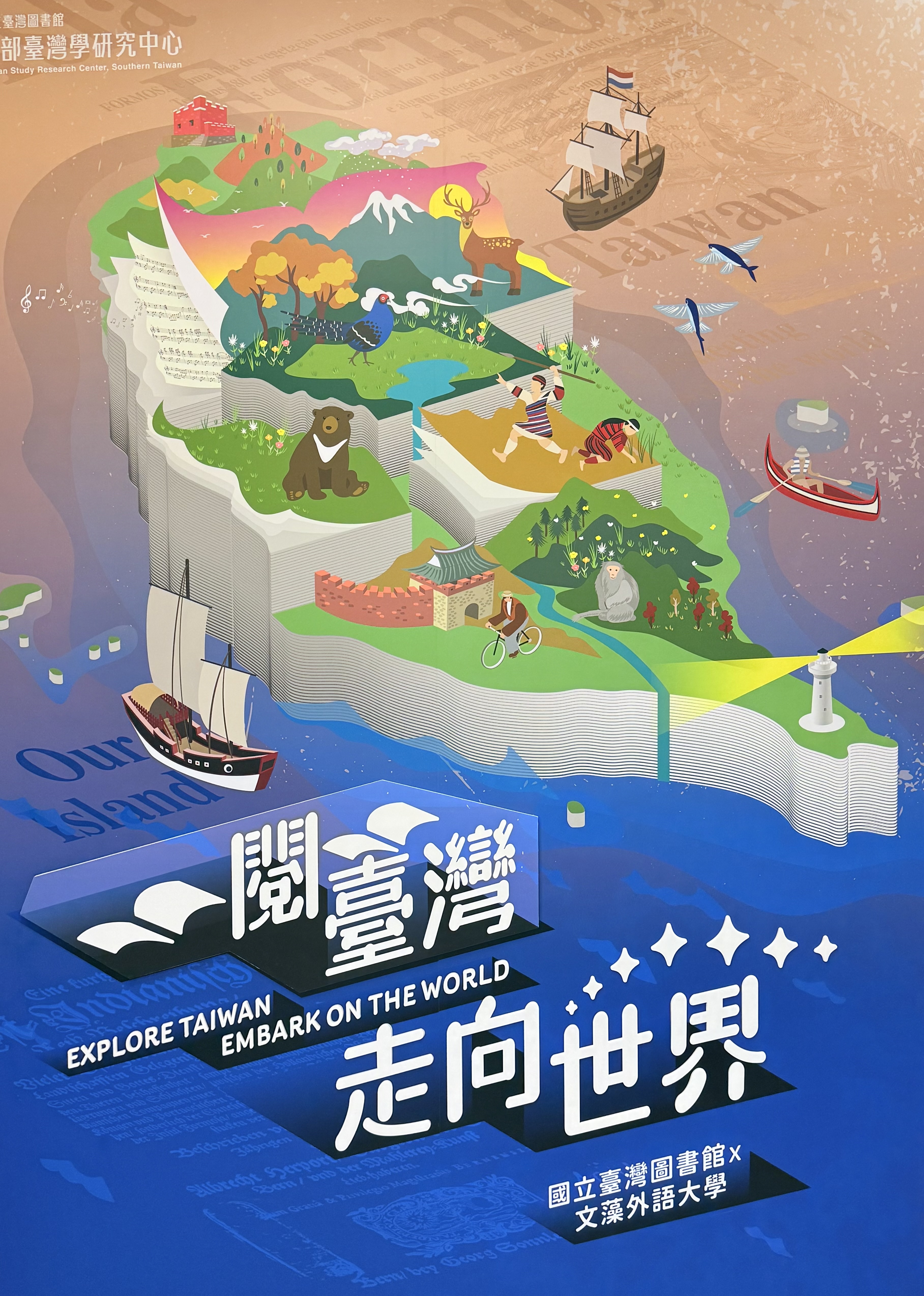 文藻攜手國臺圖設南部中心　推動臺灣學國際化