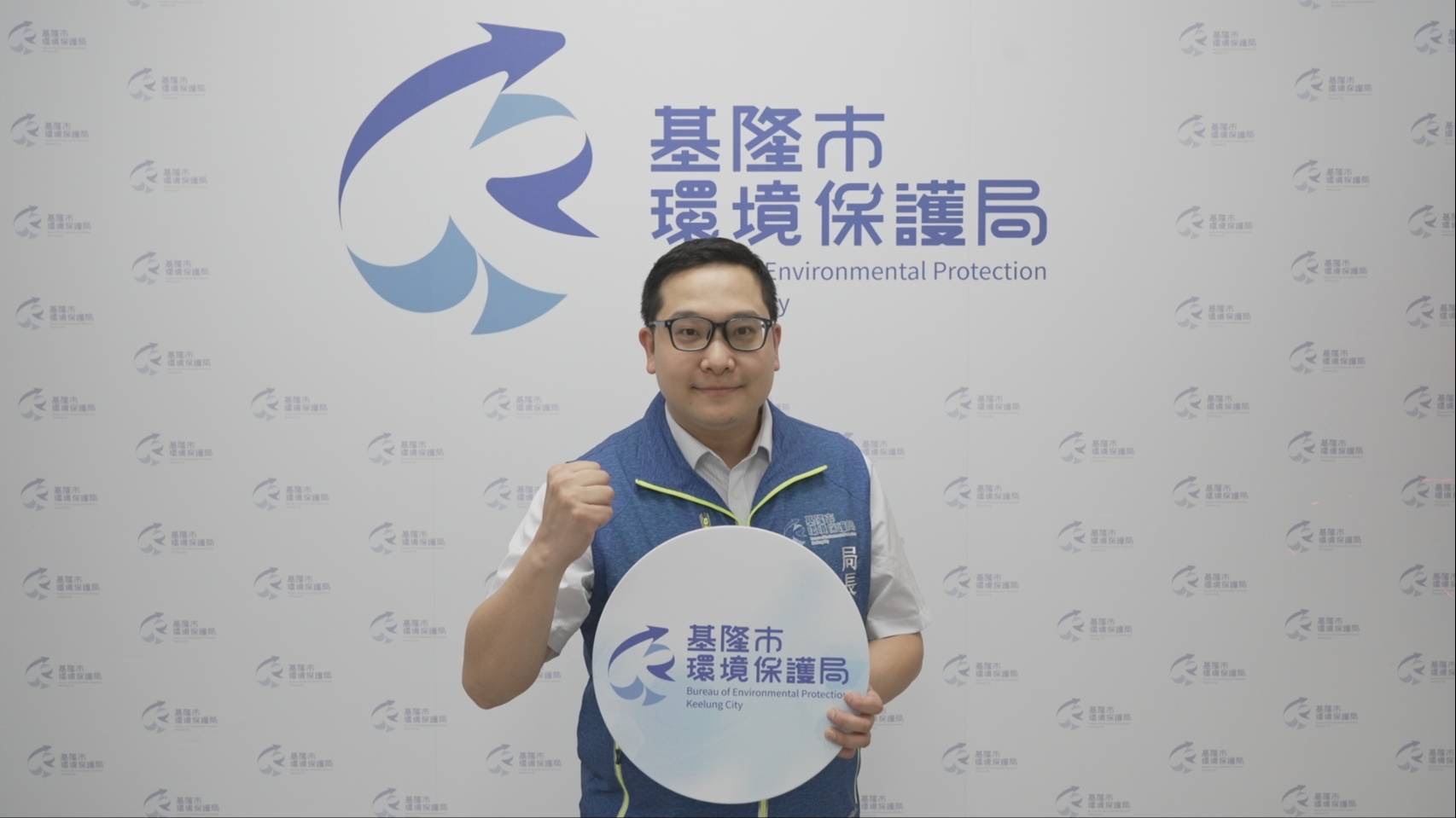 世界地球日基隆市「為地球出任務」！環保局熱血宣誓！