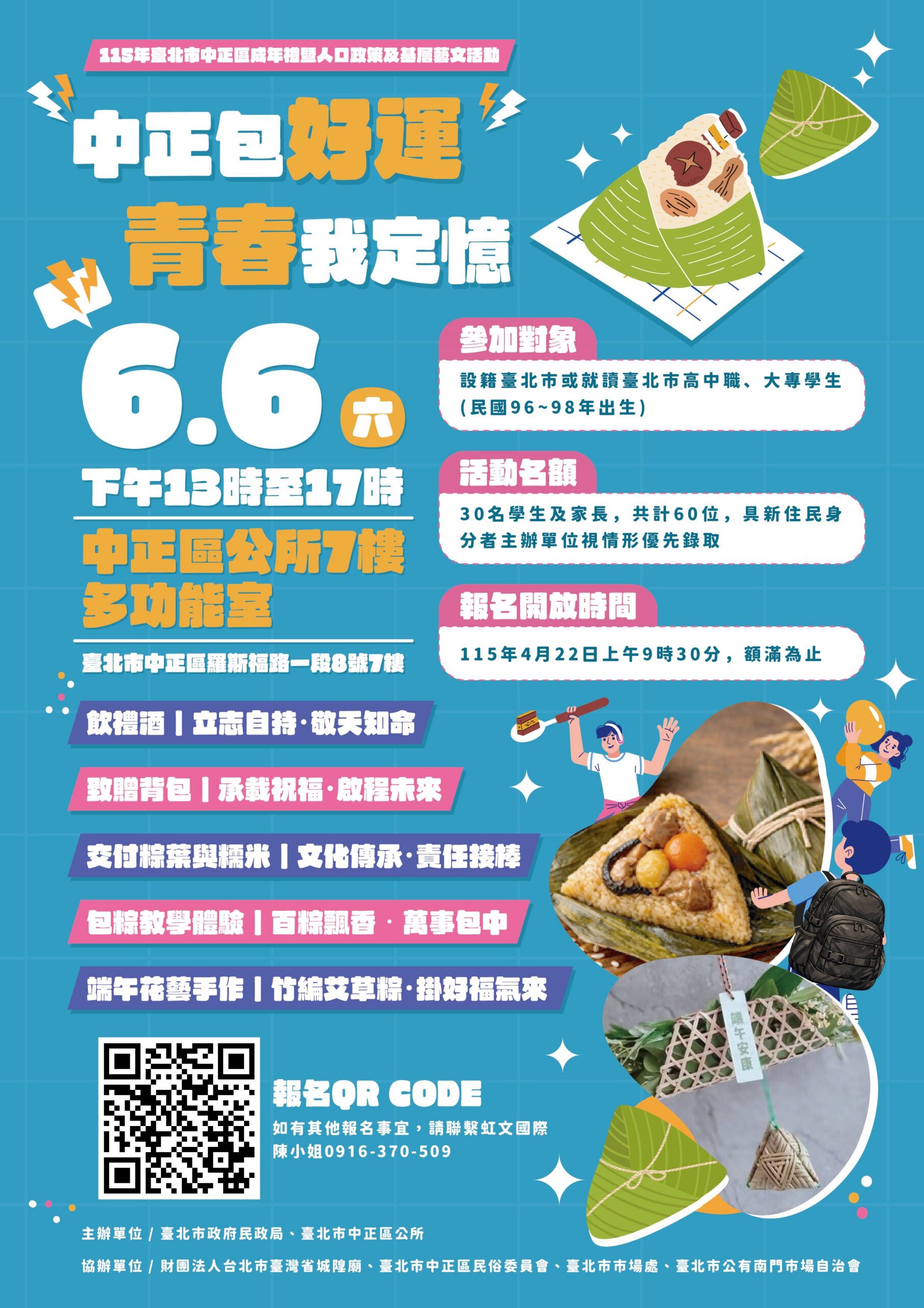 「中正包好運」端午成年禮6/6登場　啜飲禮酒、包粽體驗即起報名