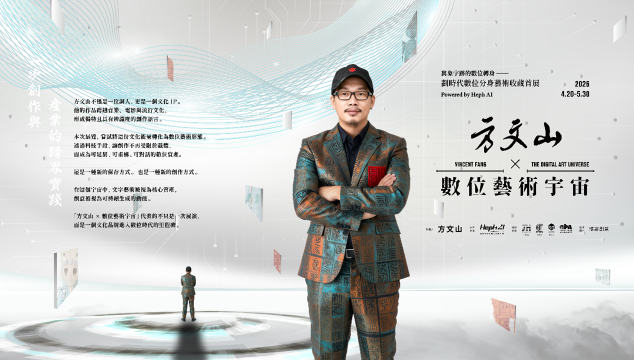 《方文山×數位藝術宇宙》台北 101 登場 打造沉浸式互動藝術新體驗