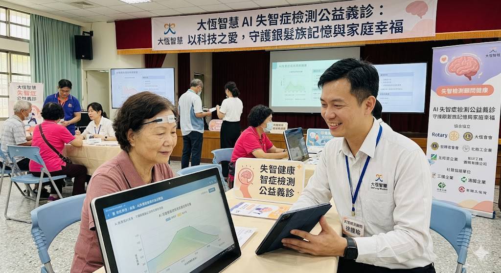 大恆智慧推 AI 失智檢測義診　守護銀髮族記憶防線