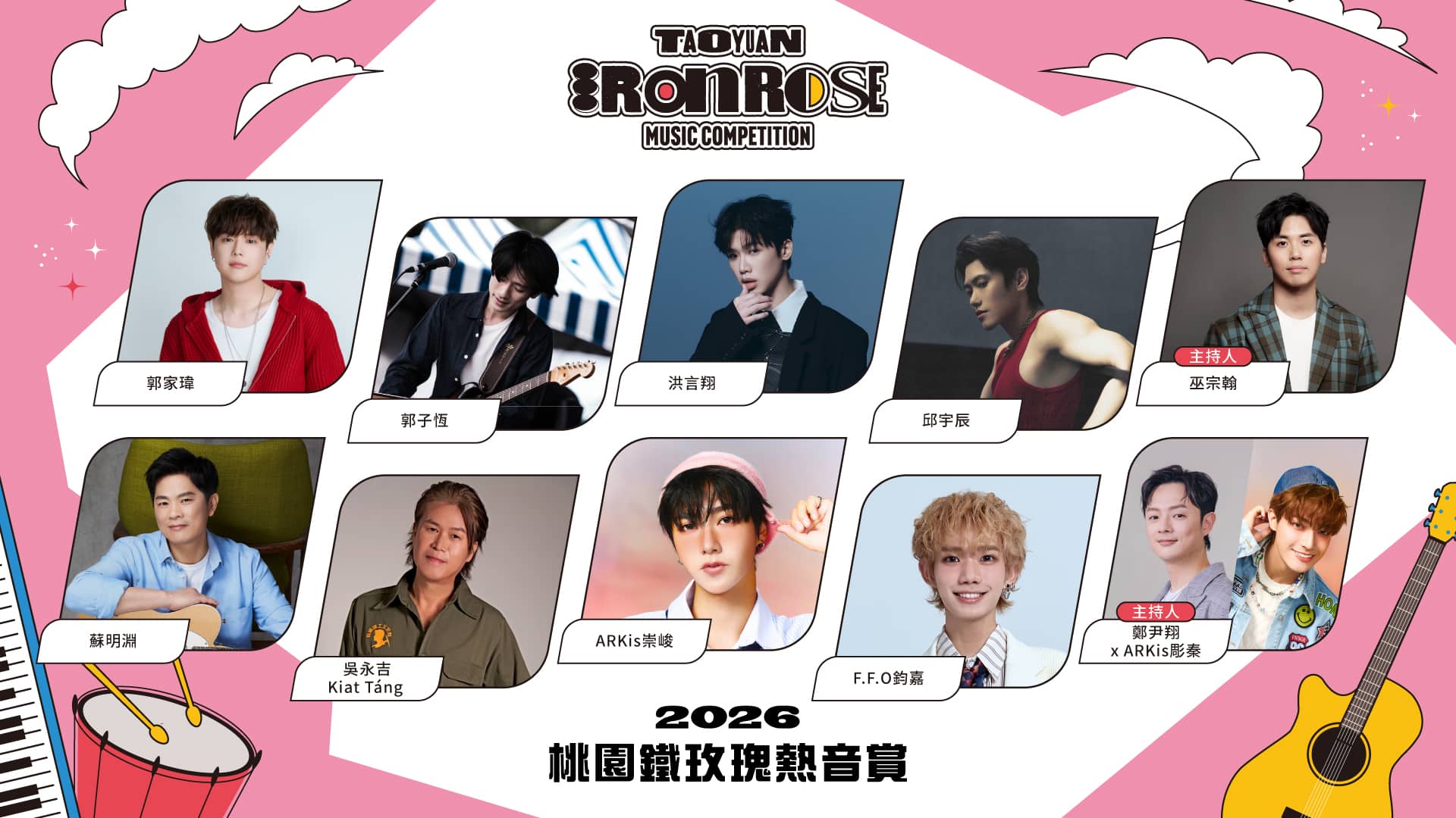 桃園鐵玫瑰音樂沙龍6月底開講 邀跨世代音樂人暢談音樂