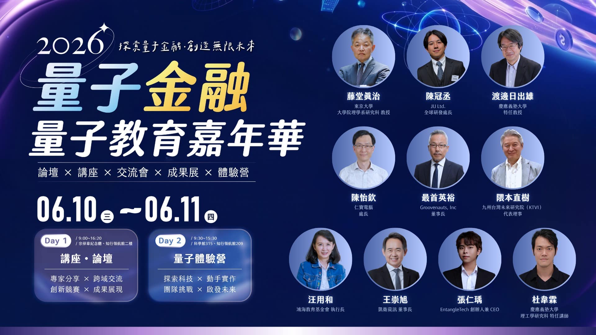 台灣首場量子金融嘉年華6月中原大學登場　台日專家共探量子應用新趨勢