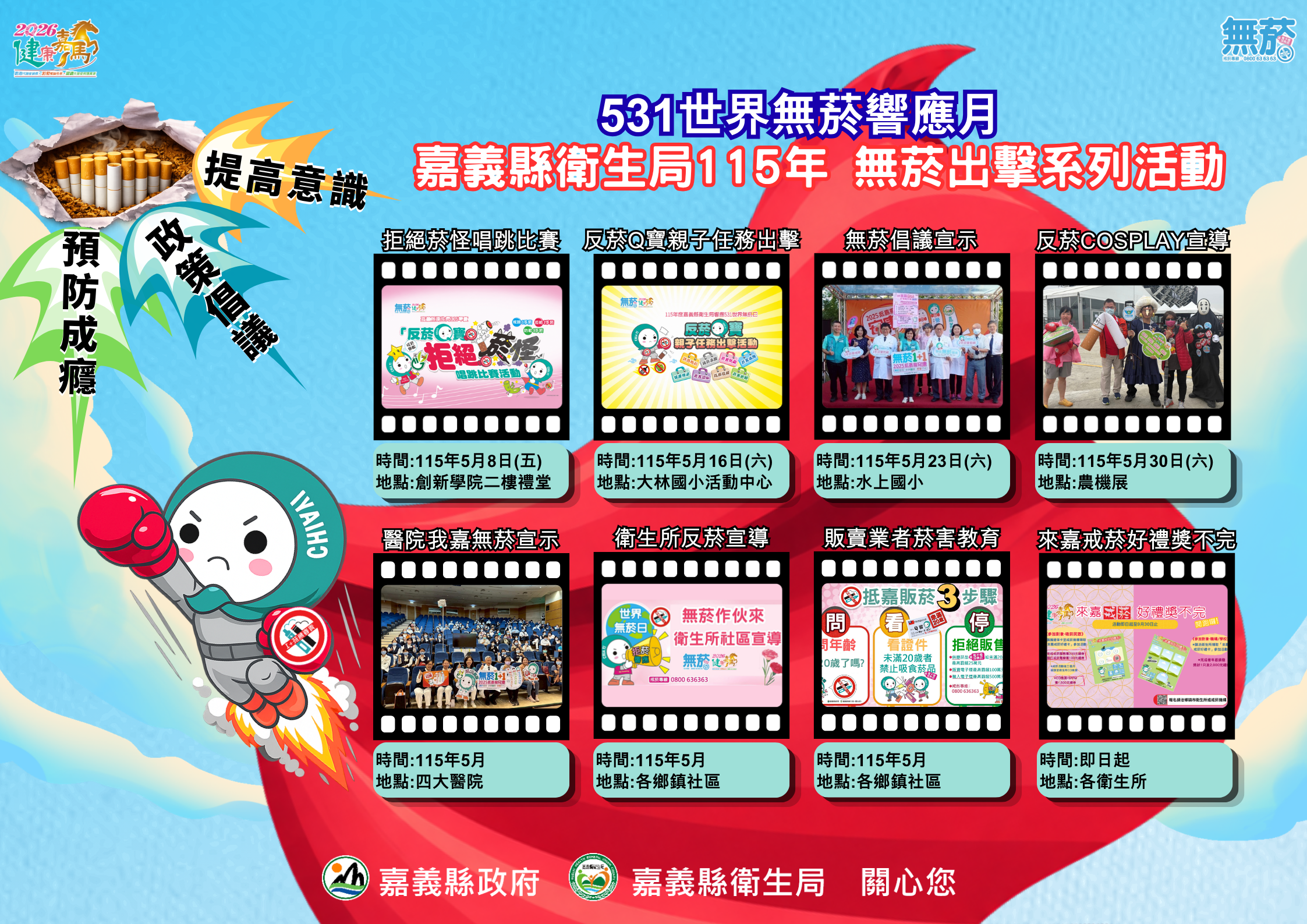 嘉義縣無菸出擊　世界無菸響應月活動全面啟動