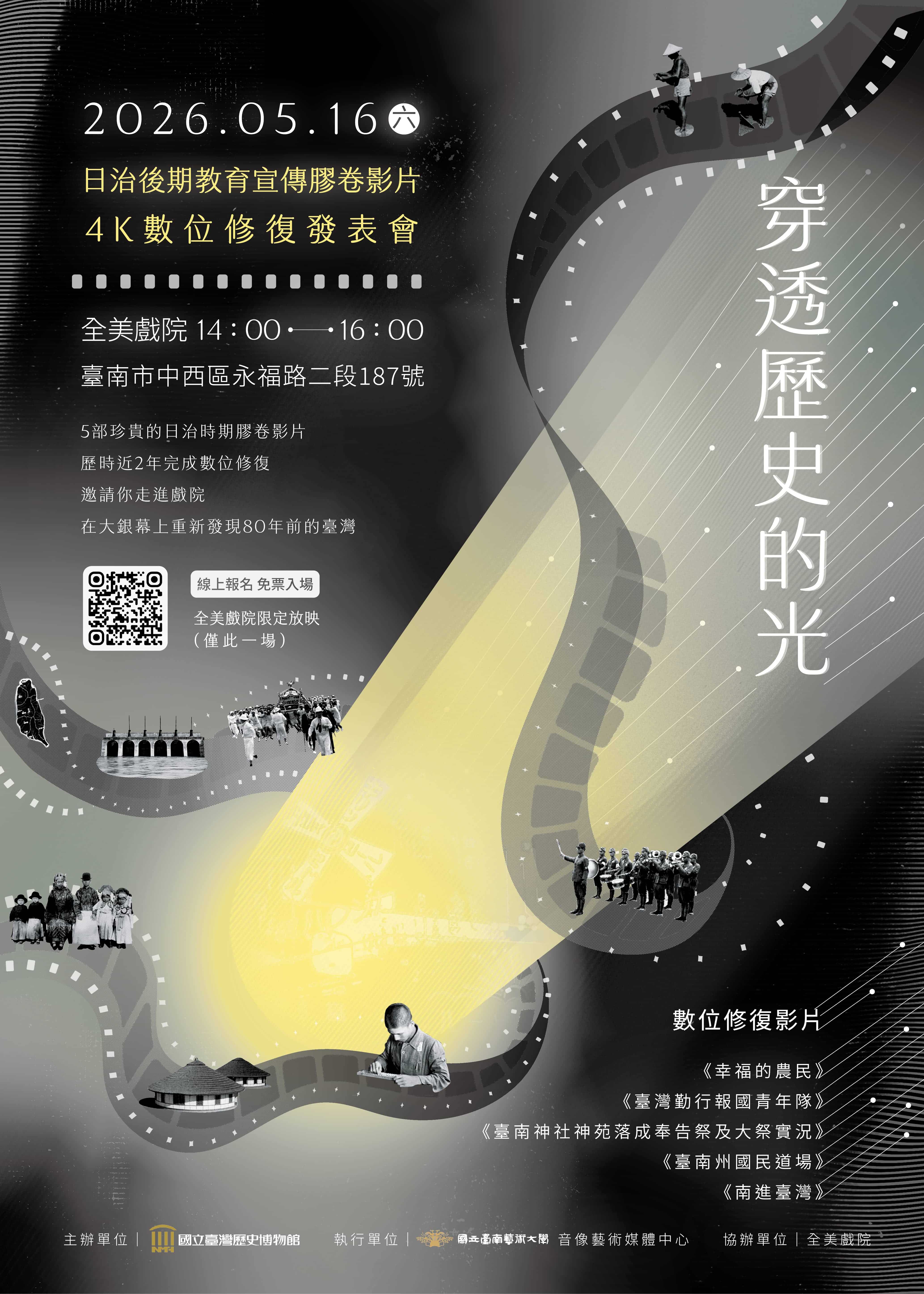 穿透歷史的光！臺史博4K修復日治時期膠卷 5/16台南全美戲院重現1930年臺灣顯影