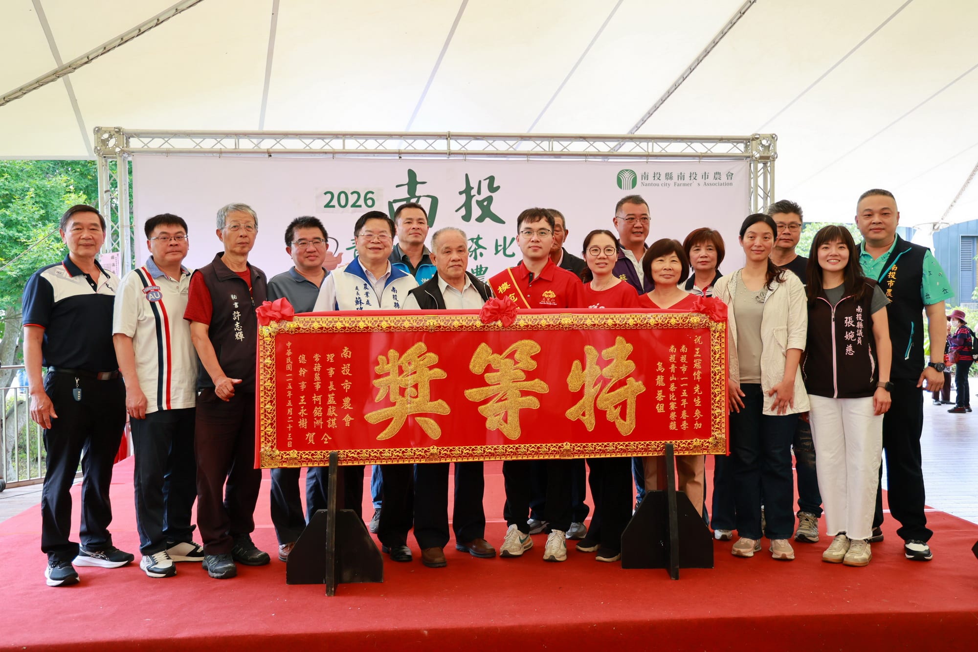 南投市農會舉辦青山茶春茶比賽頒奬暨模範農民表彰典禮