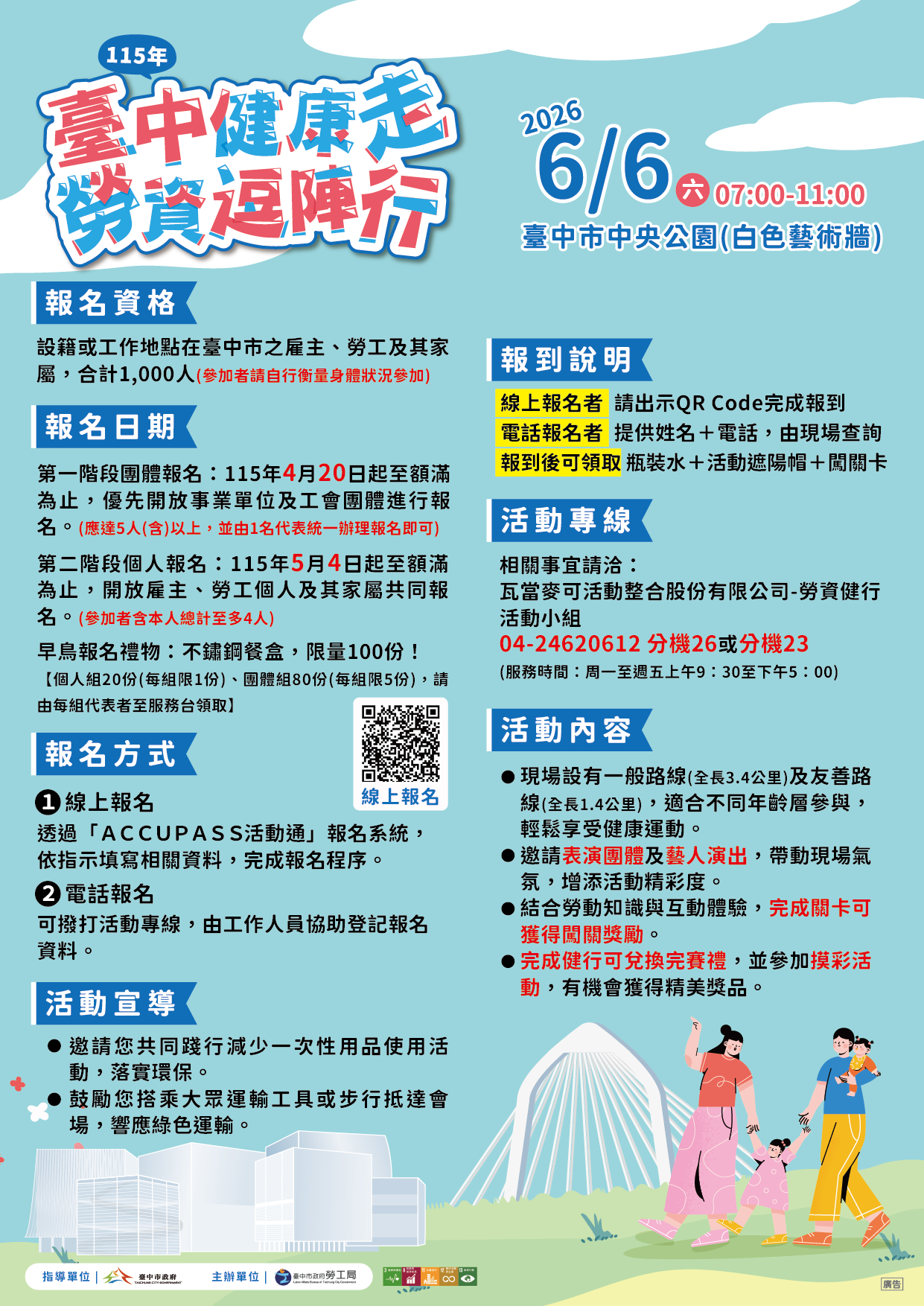 台中「115年勞資健行活動 」逗陣行！　 6/6 邀您攜家帶眷 豐富好禮等你來闖關